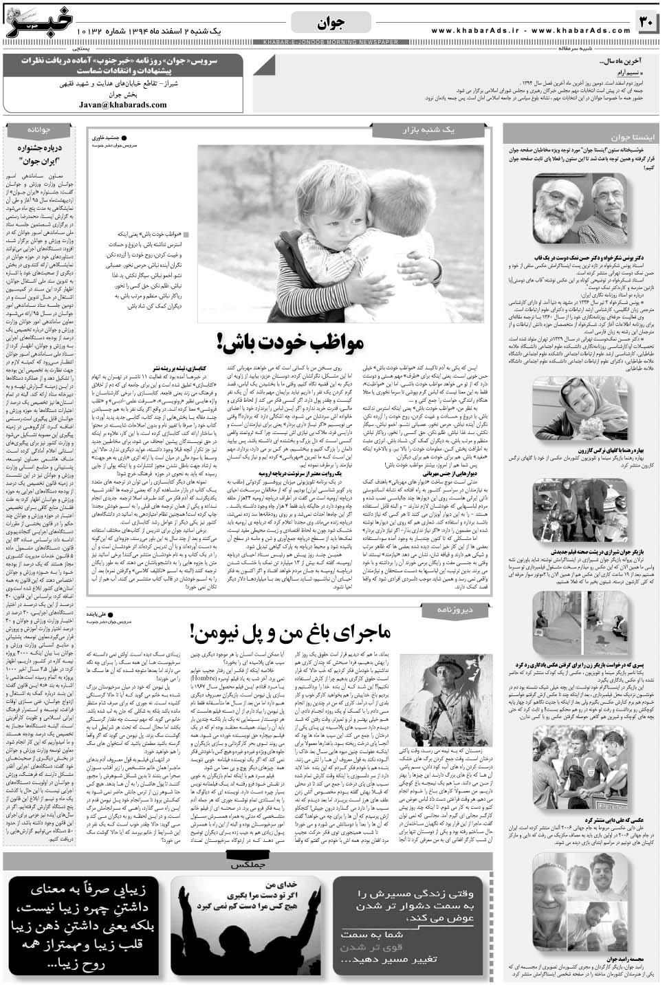 مشاهده صفحه ۳۰ روزنامه خبرجنوب تاریخ ۲ اسفند سال ۱۳۹۴