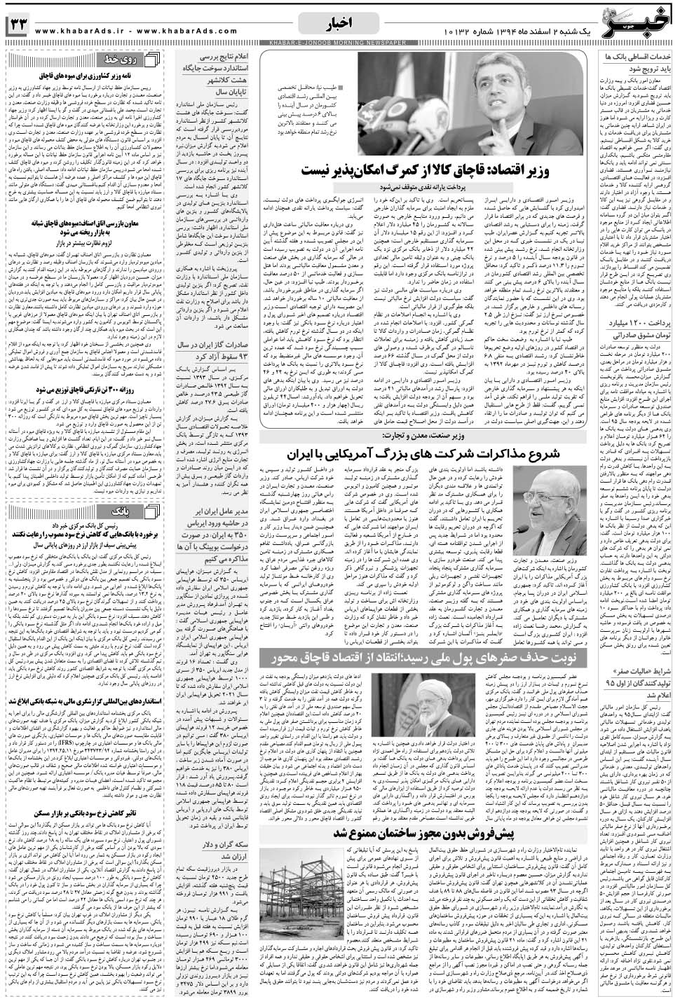 مشاهده صفحه ۳۳ روزنامه خبرجنوب تاریخ ۲ اسفند سال ۱۳۹۴