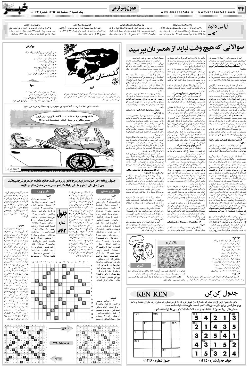 مشاهده صفحه ۳۴ روزنامه خبرجنوب تاریخ ۲ اسفند سال ۱۳۹۴