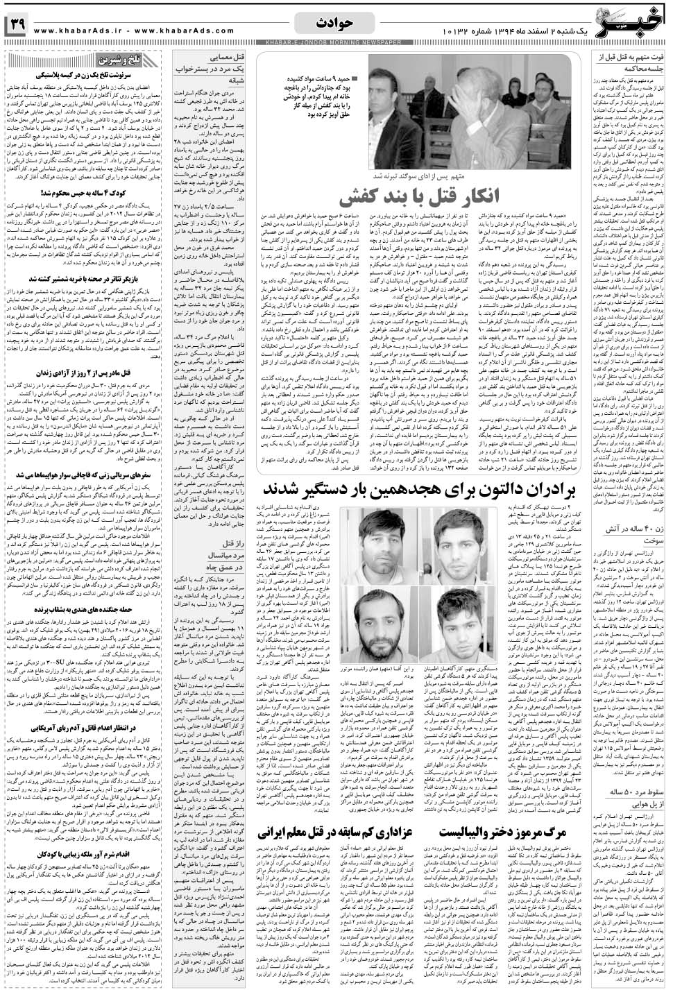 مشاهده صفحه ۳۹ روزنامه خبرجنوب تاریخ ۲ اسفند سال ۱۳۹۴