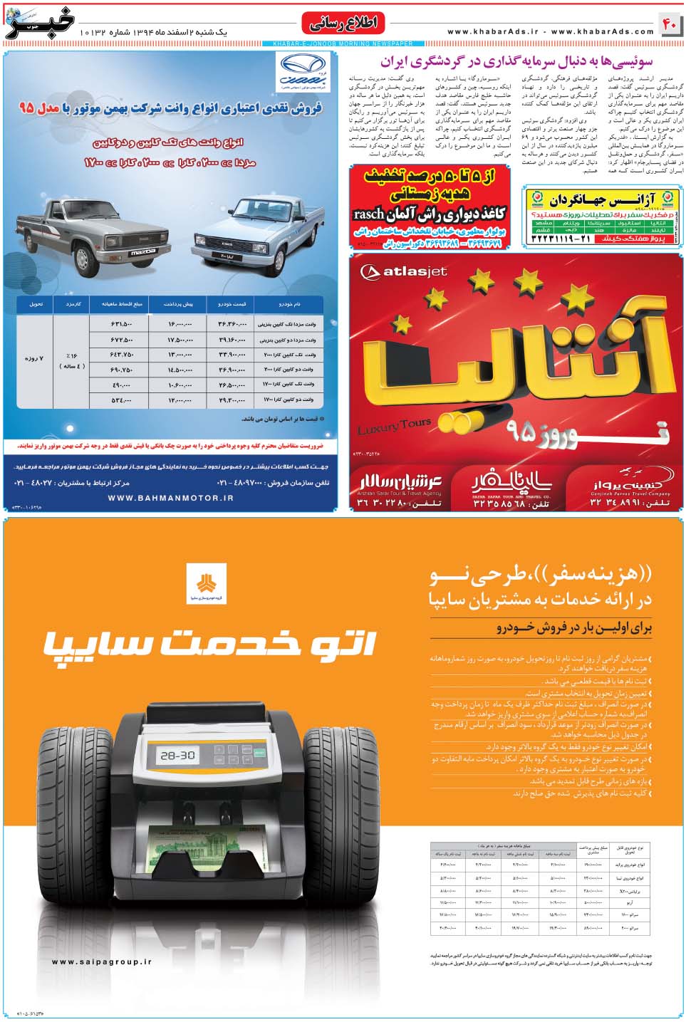 مشاهده صفحه ۴۰ روزنامه خبرجنوب تاریخ ۲ اسفند سال ۱۳۹۴