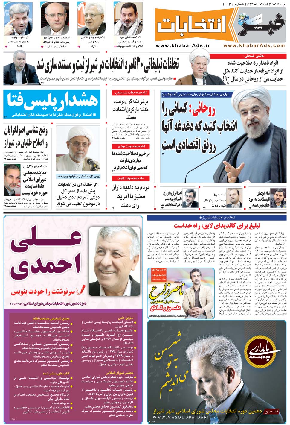 مشاهده صفحه ۴۱ روزنامه خبرجنوب تاریخ ۲ اسفند سال ۱۳۹۴