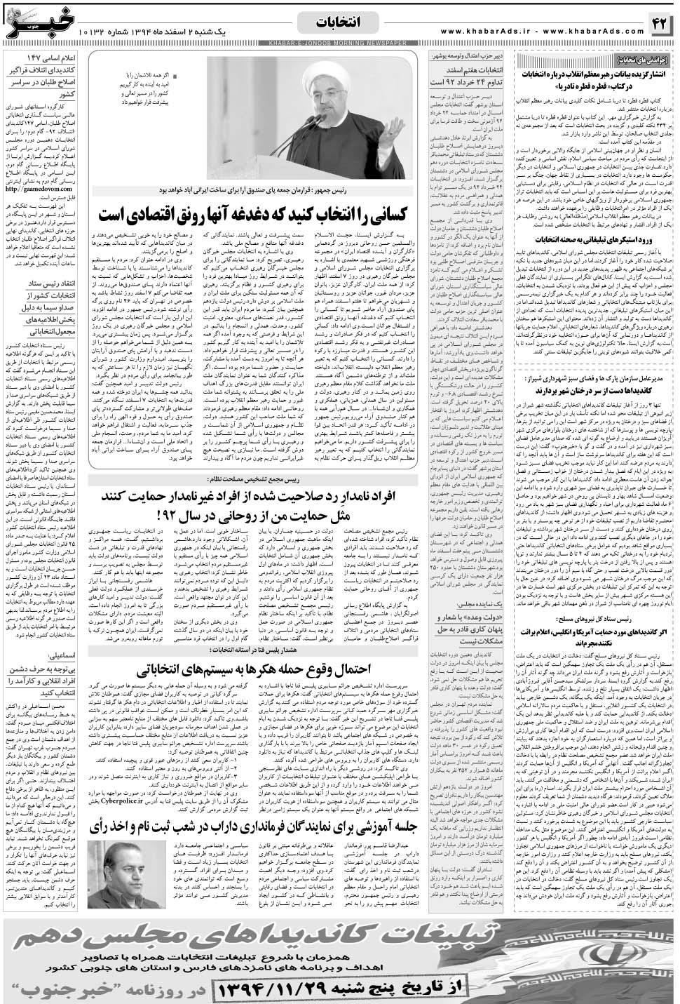 مشاهده صفحه ۴۲ روزنامه خبرجنوب تاریخ ۲ اسفند سال ۱۳۹۴