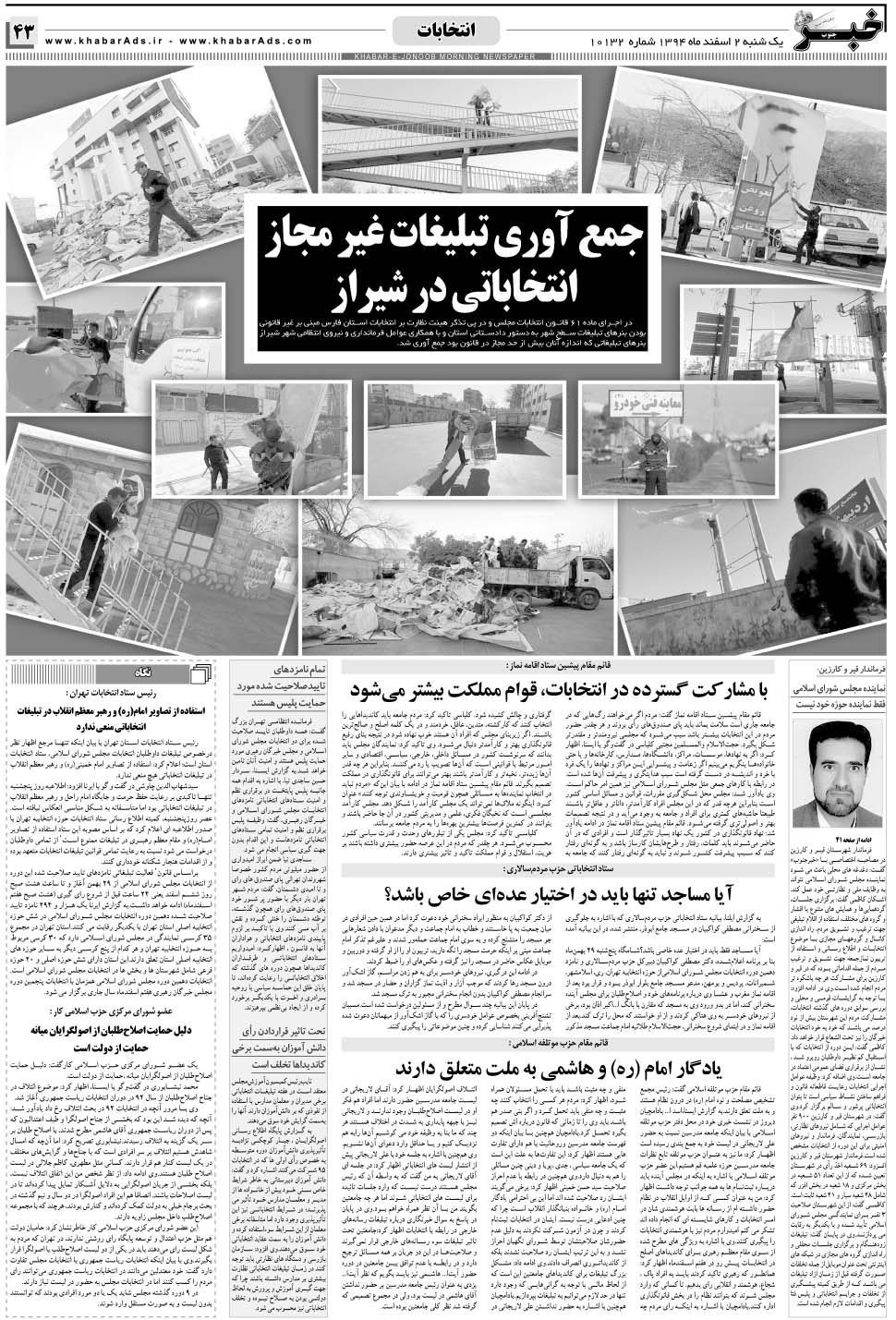 مشاهده صفحه ۴۳ روزنامه خبرجنوب تاریخ ۲ اسفند سال ۱۳۹۴