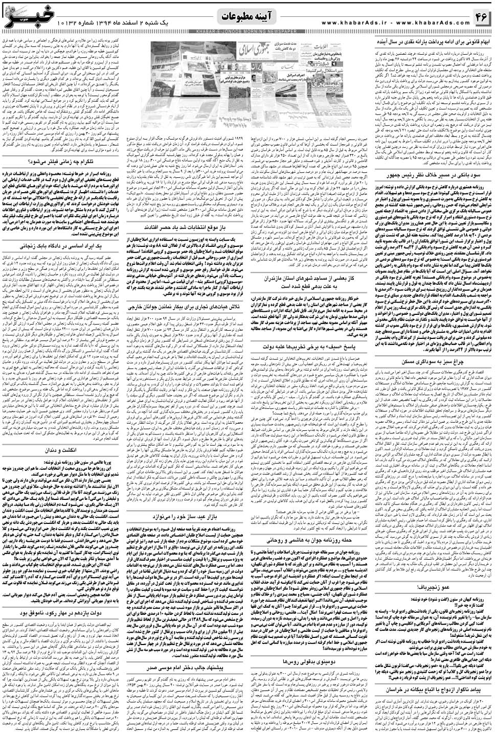 مشاهده صفحه ۴۶ روزنامه خبرجنوب تاریخ ۲ اسفند سال ۱۳۹۴