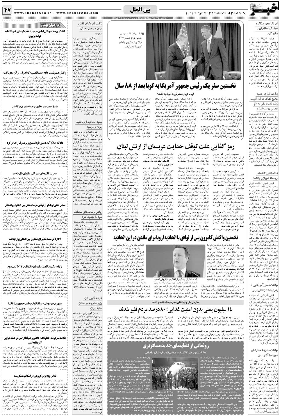 مشاهده صفحه ۴۷ روزنامه خبرجنوب تاریخ ۲ اسفند سال ۱۳۹۴