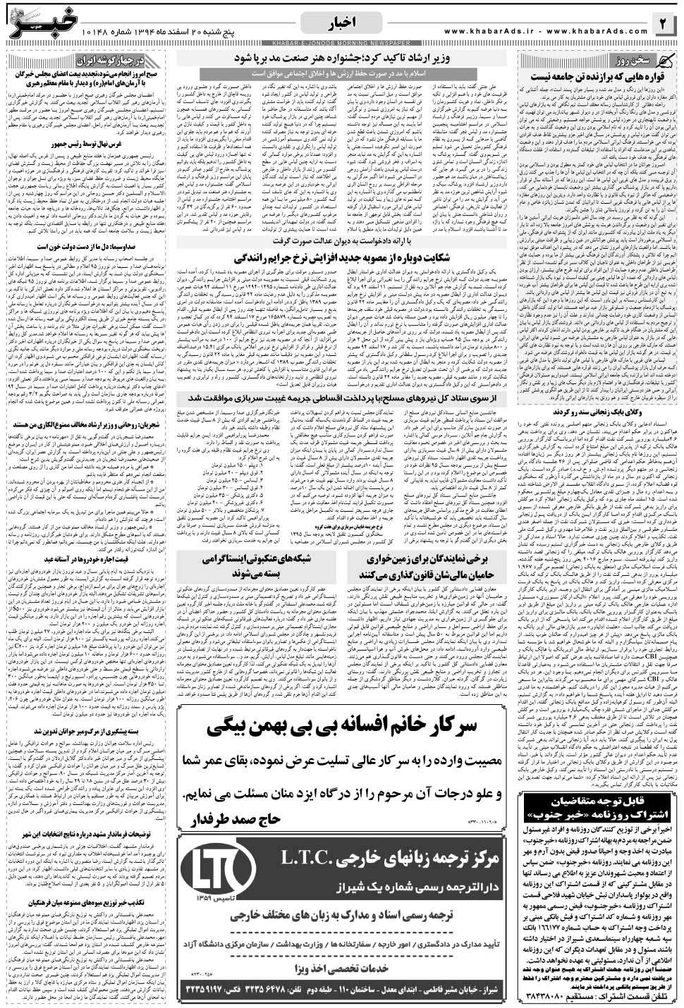 مشاهده صفحه ۲ روزنامه خبرجنوب تاریخ ۲۰ اسفند سال ۱۳۹۴