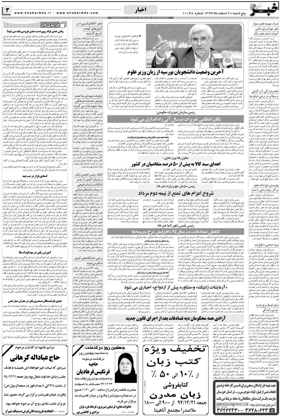 مشاهده صفحه ۳ روزنامه خبرجنوب تاریخ ۲۰ اسفند سال ۱۳۹۴