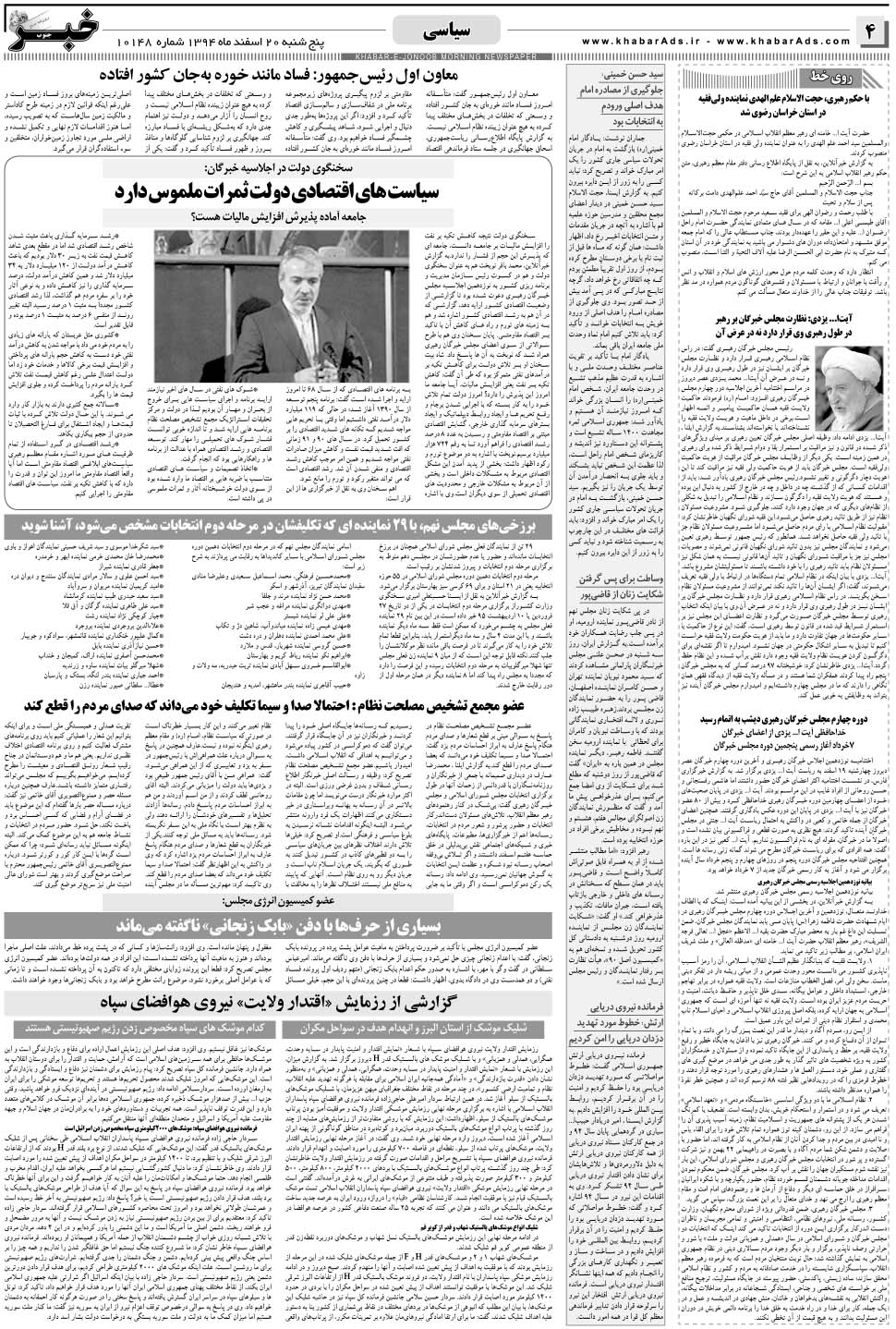 مشاهده صفحه ۴ روزنامه خبرجنوب تاریخ ۲۰ اسفند سال ۱۳۹۴