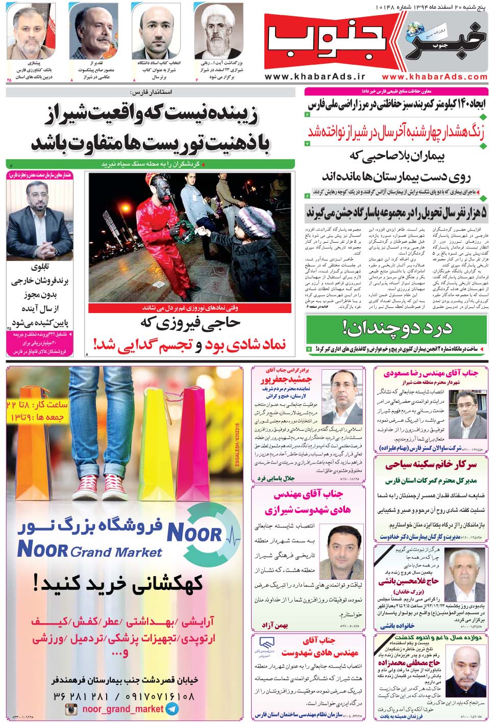 مشاهده صفحه ۵ روزنامه خبرجنوب تاریخ ۲۰ اسفند سال ۱۳۹۴
