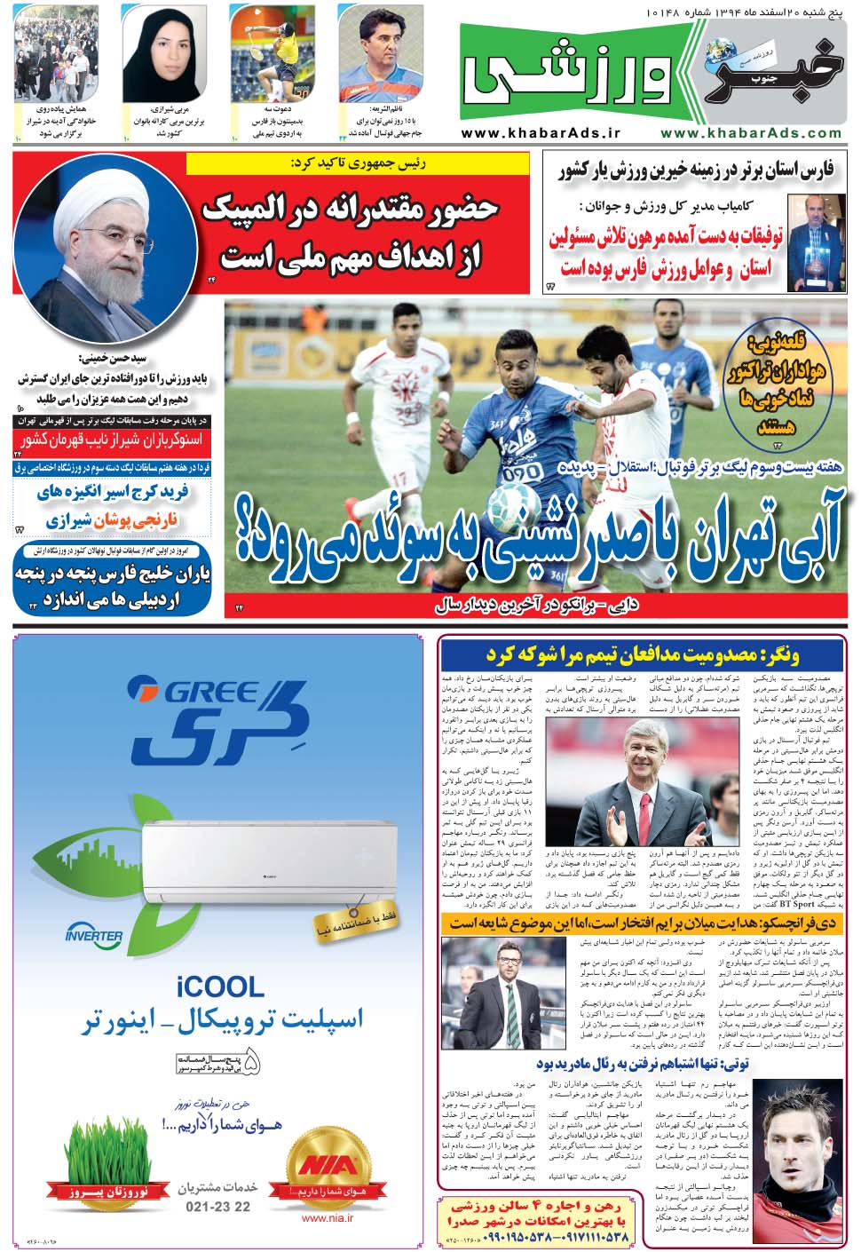 مشاهده صفحه ۹ روزنامه خبرجنوب تاریخ ۲۰ اسفند سال ۱۳۹۴