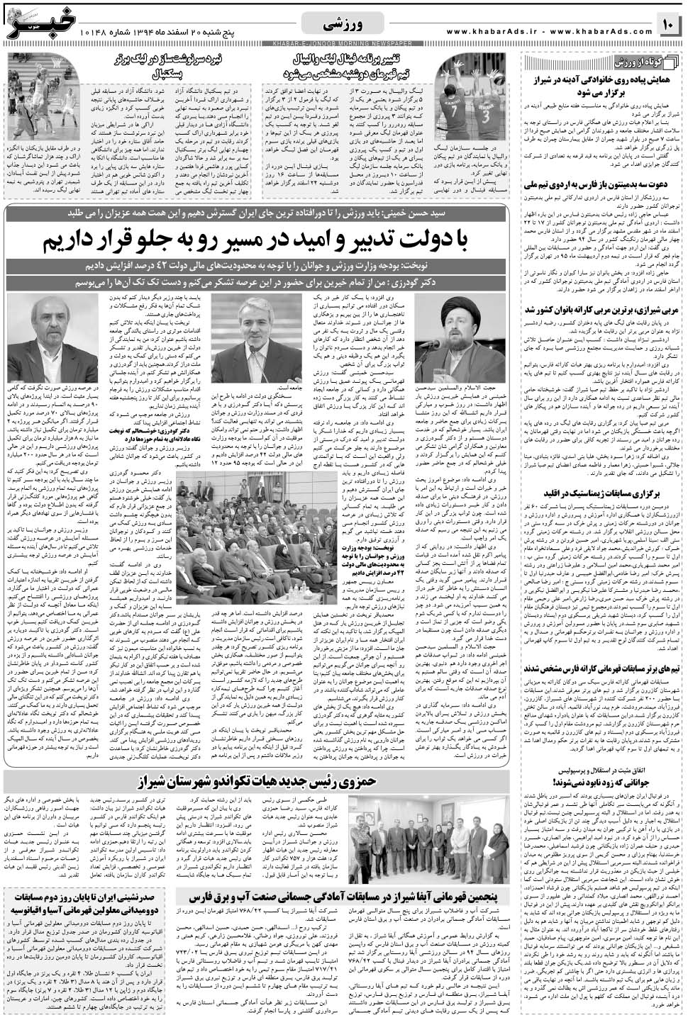 مشاهده صفحه ۱۰ روزنامه خبرجنوب تاریخ ۲۰ اسفند سال ۱۳۹۴