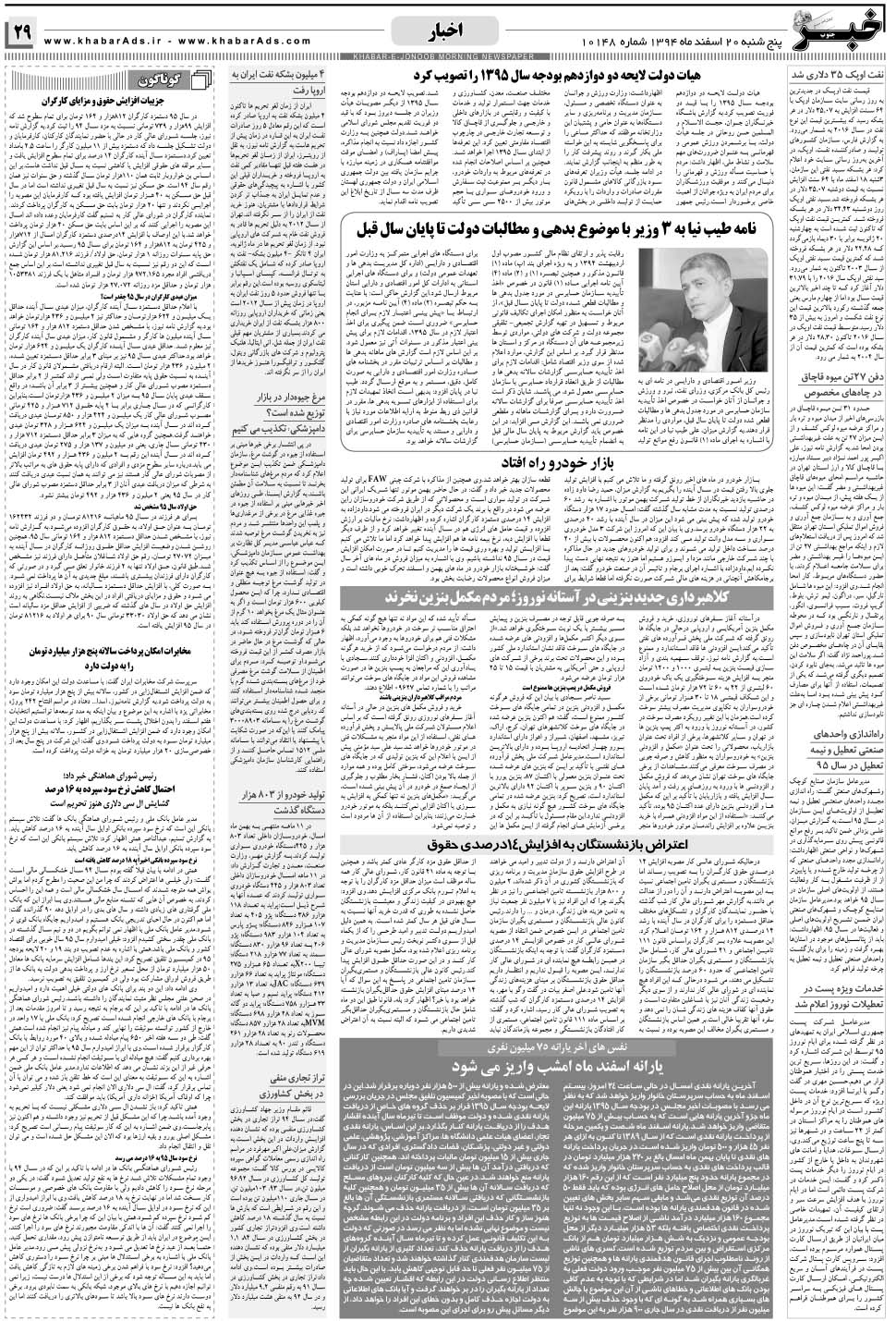 مشاهده صفحه ۲۹ روزنامه خبرجنوب تاریخ ۲۰ اسفند سال ۱۳۹۴