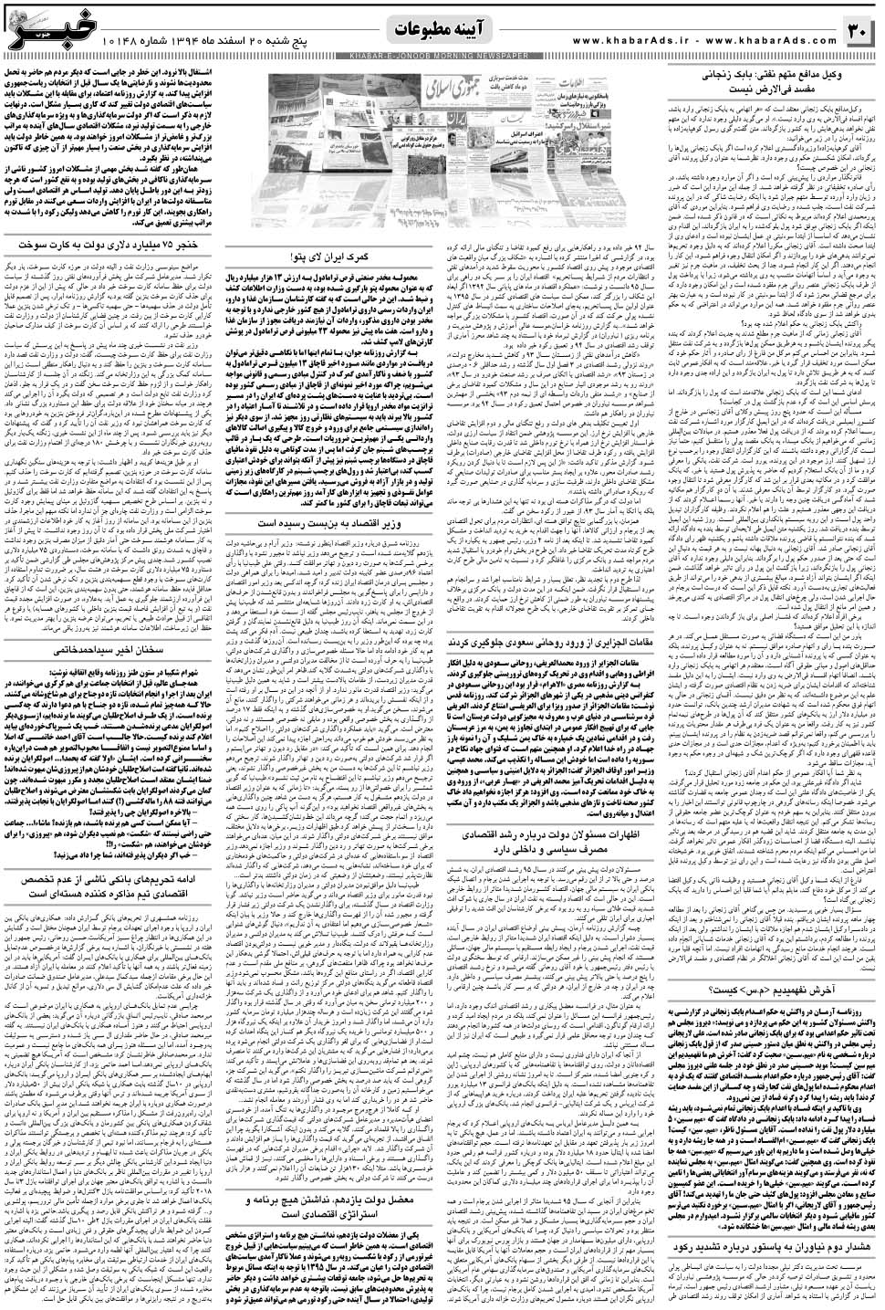 مشاهده صفحه ۳۰ روزنامه خبرجنوب تاریخ ۲۰ اسفند سال ۱۳۹۴