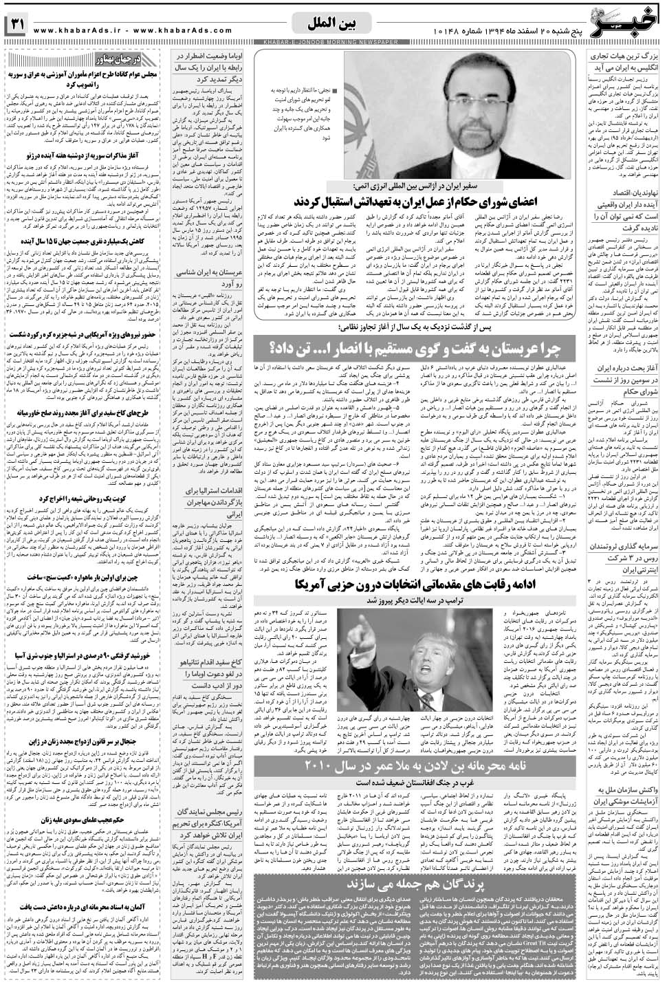 مشاهده صفحه ۳۱ روزنامه خبرجنوب تاریخ ۲۰ اسفند سال ۱۳۹۴