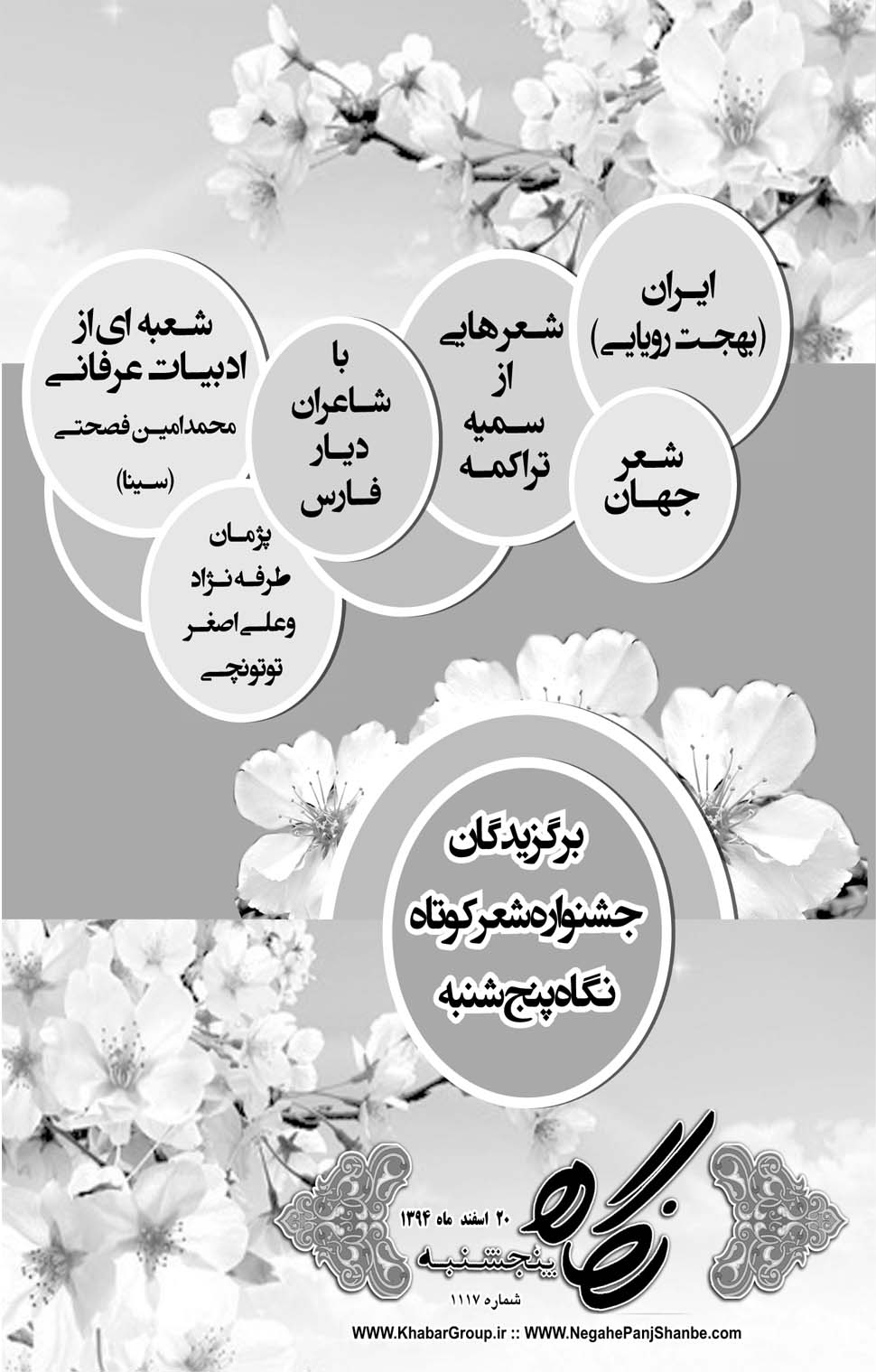 مشاهده صفحه ۳۳ روزنامه خبرجنوب تاریخ ۲۰ اسفند سال ۱۳۹۴