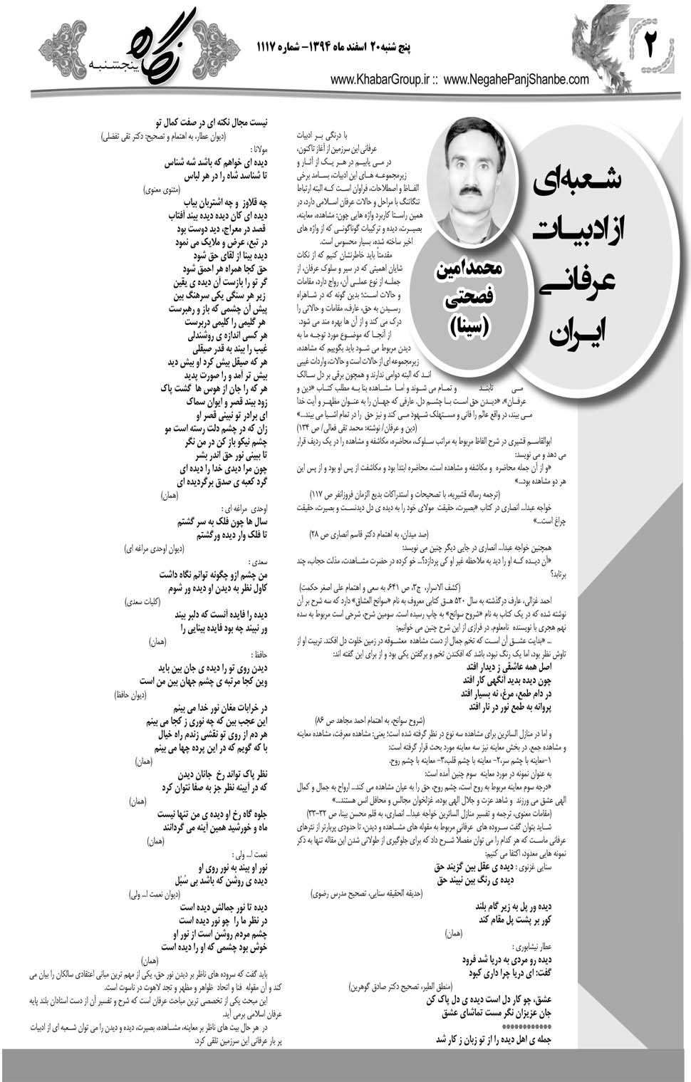 مشاهده صفحه ۳۴ روزنامه خبرجنوب تاریخ ۲۰ اسفند سال ۱۳۹۴