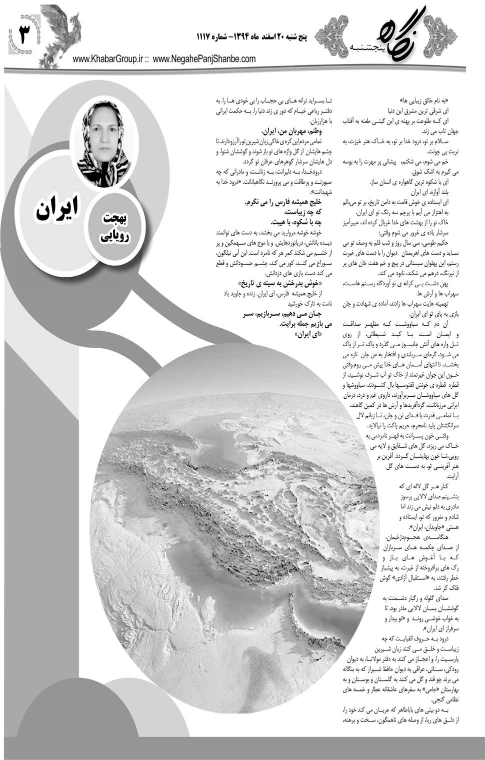مشاهده صفحه ۳۵ روزنامه خبرجنوب تاریخ ۲۰ اسفند سال ۱۳۹۴