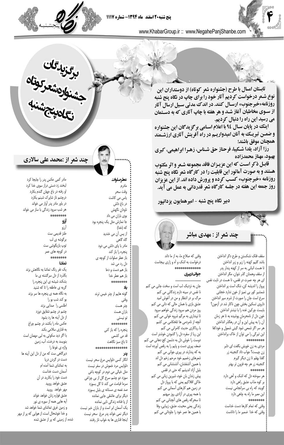 مشاهده صفحه ۳۶ روزنامه خبرجنوب تاریخ ۲۰ اسفند سال ۱۳۹۴