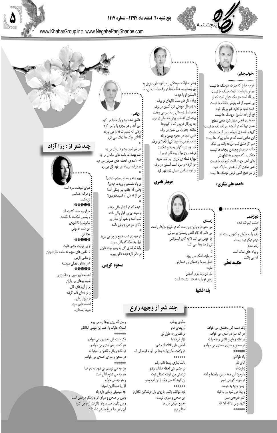 مشاهده صفحه ۳۷ روزنامه خبرجنوب تاریخ ۲۰ اسفند سال ۱۳۹۴