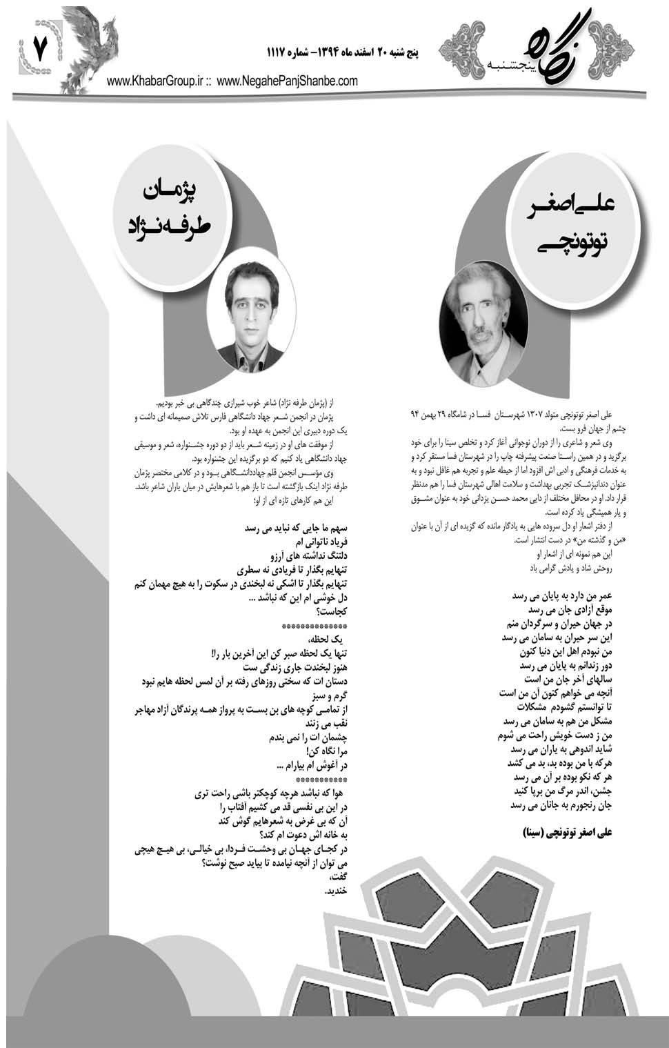 مشاهده صفحه ۳۹ روزنامه خبرجنوب تاریخ ۲۰ اسفند سال ۱۳۹۴