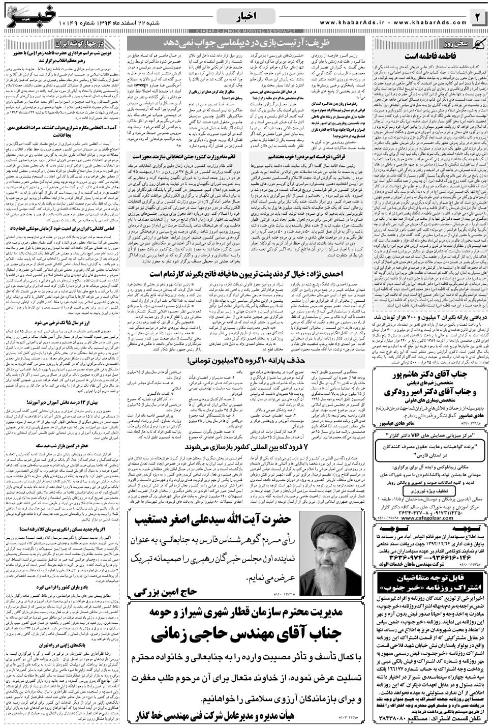 مشاهده صفحه ۲ روزنامه خبرجنوب تاریخ ۲۲ اسفند سال ۱۳۹۴