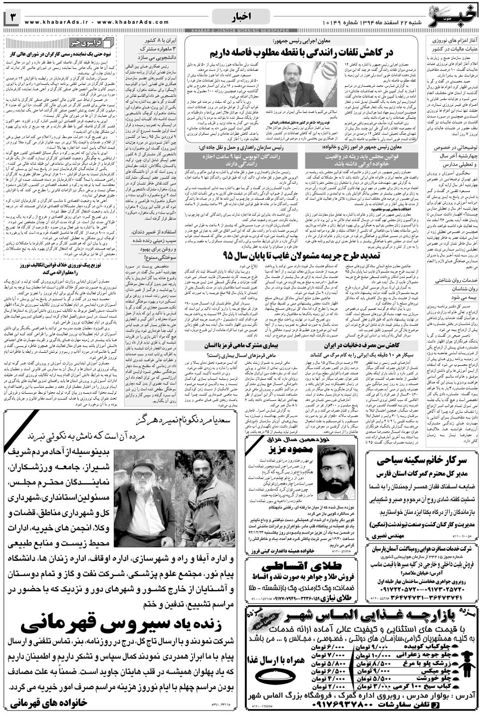 مشاهده صفحه ۳ روزنامه خبرجنوب تاریخ ۲۲ اسفند سال ۱۳۹۴