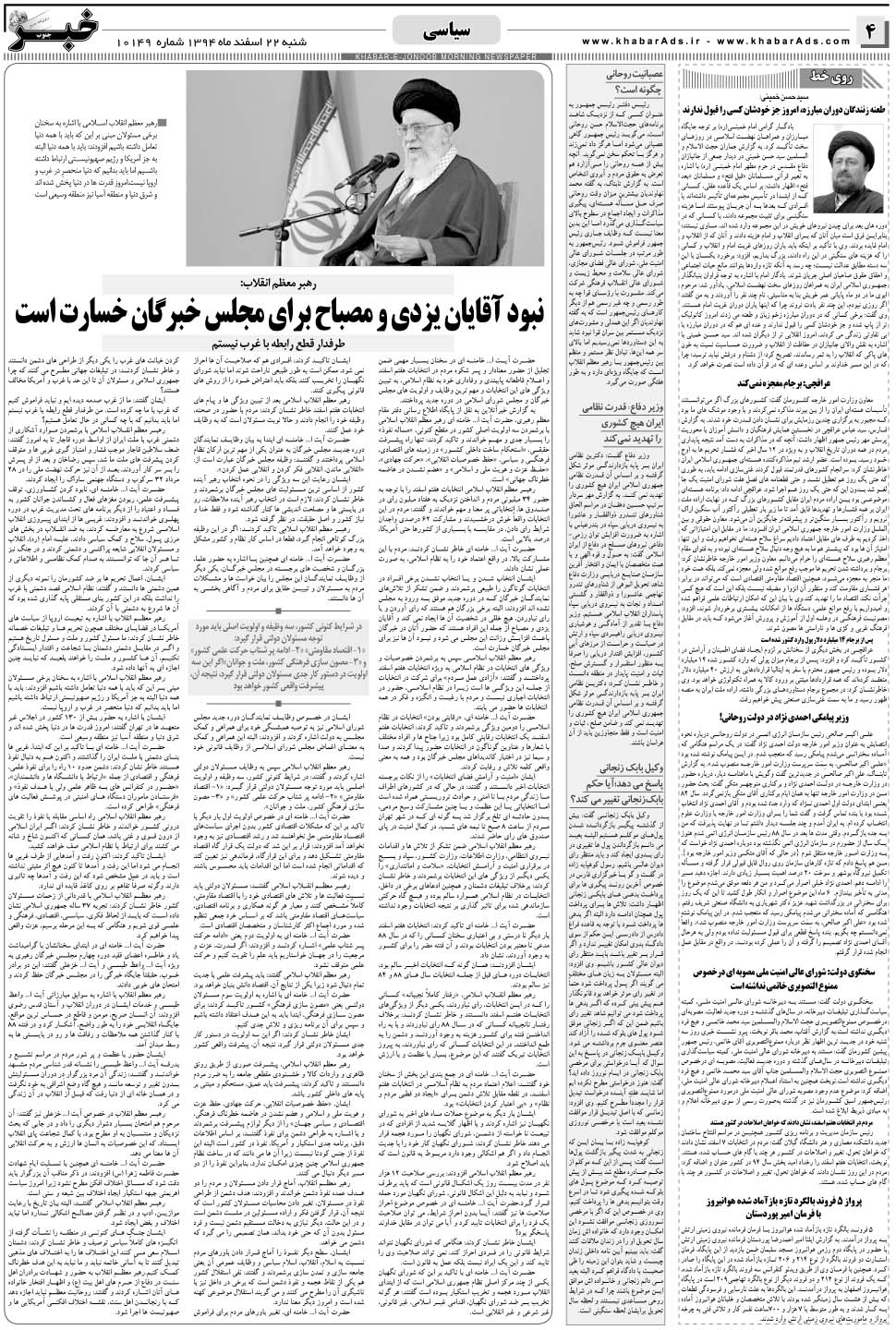 مشاهده صفحه ۴ روزنامه خبرجنوب تاریخ ۲۲ اسفند سال ۱۳۹۴