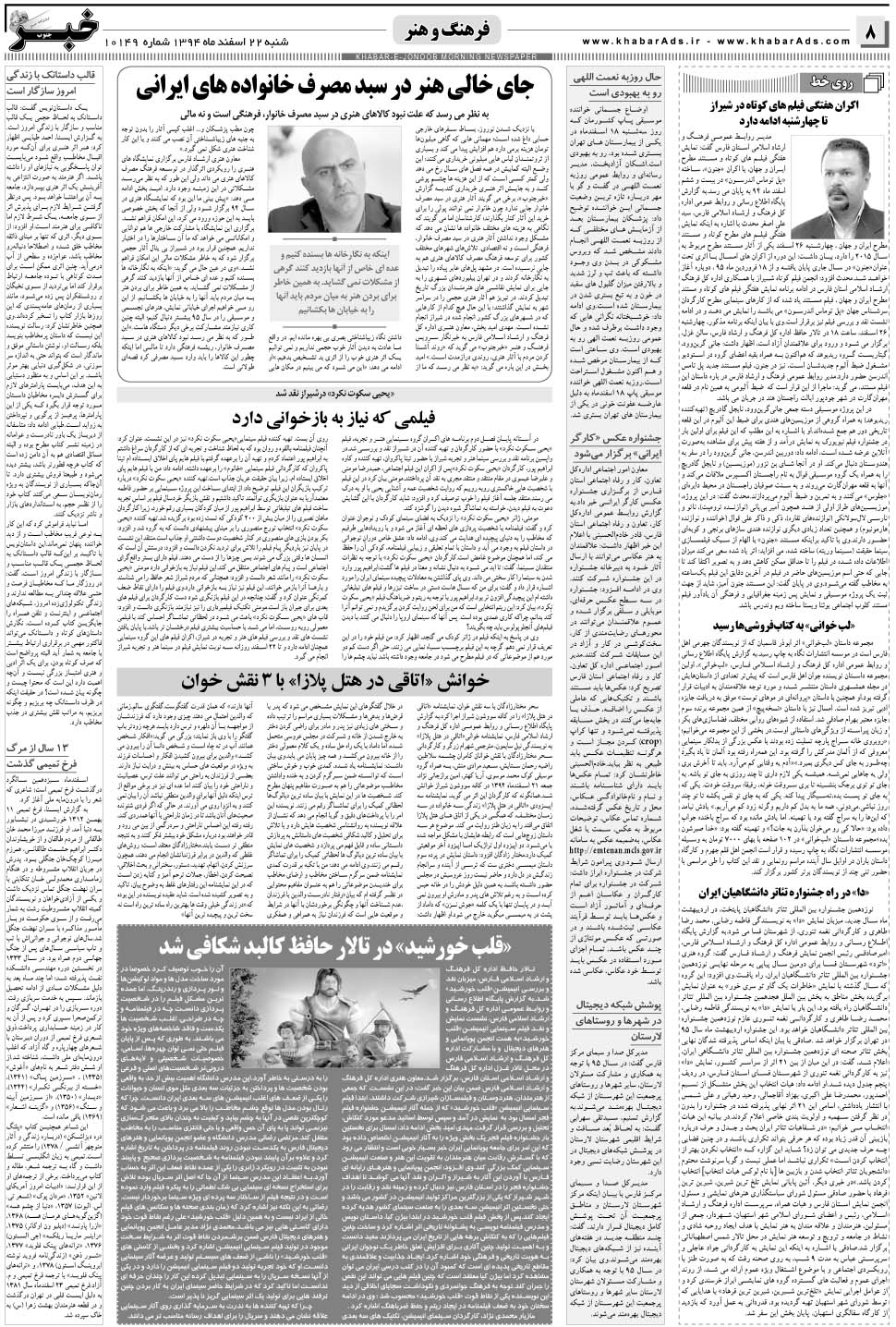 مشاهده صفحه ۸ روزنامه خبرجنوب تاریخ ۲۲ اسفند سال ۱۳۹۴