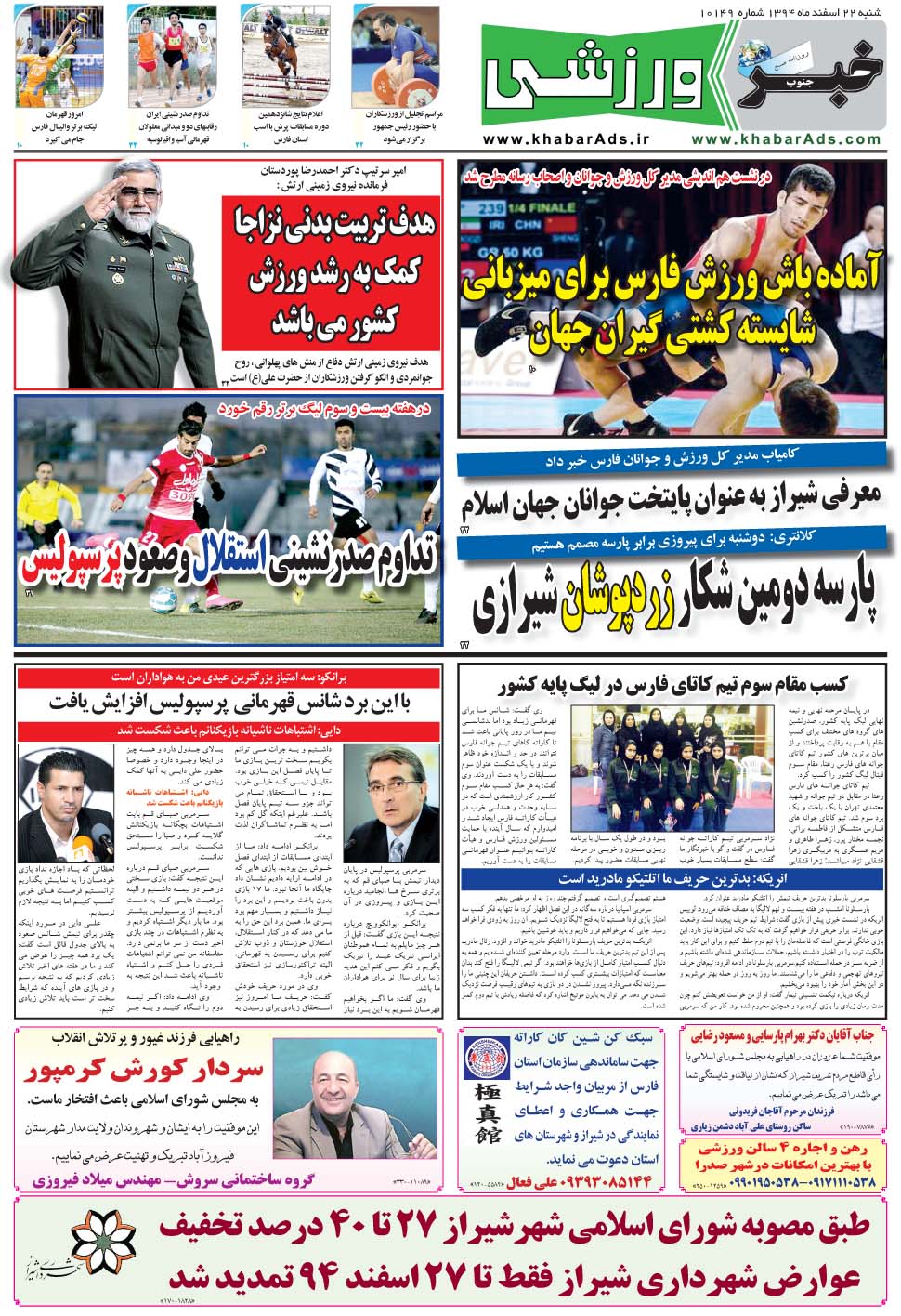 مشاهده صفحه ۹ روزنامه خبرجنوب تاریخ ۲۲ اسفند سال ۱۳۹۴