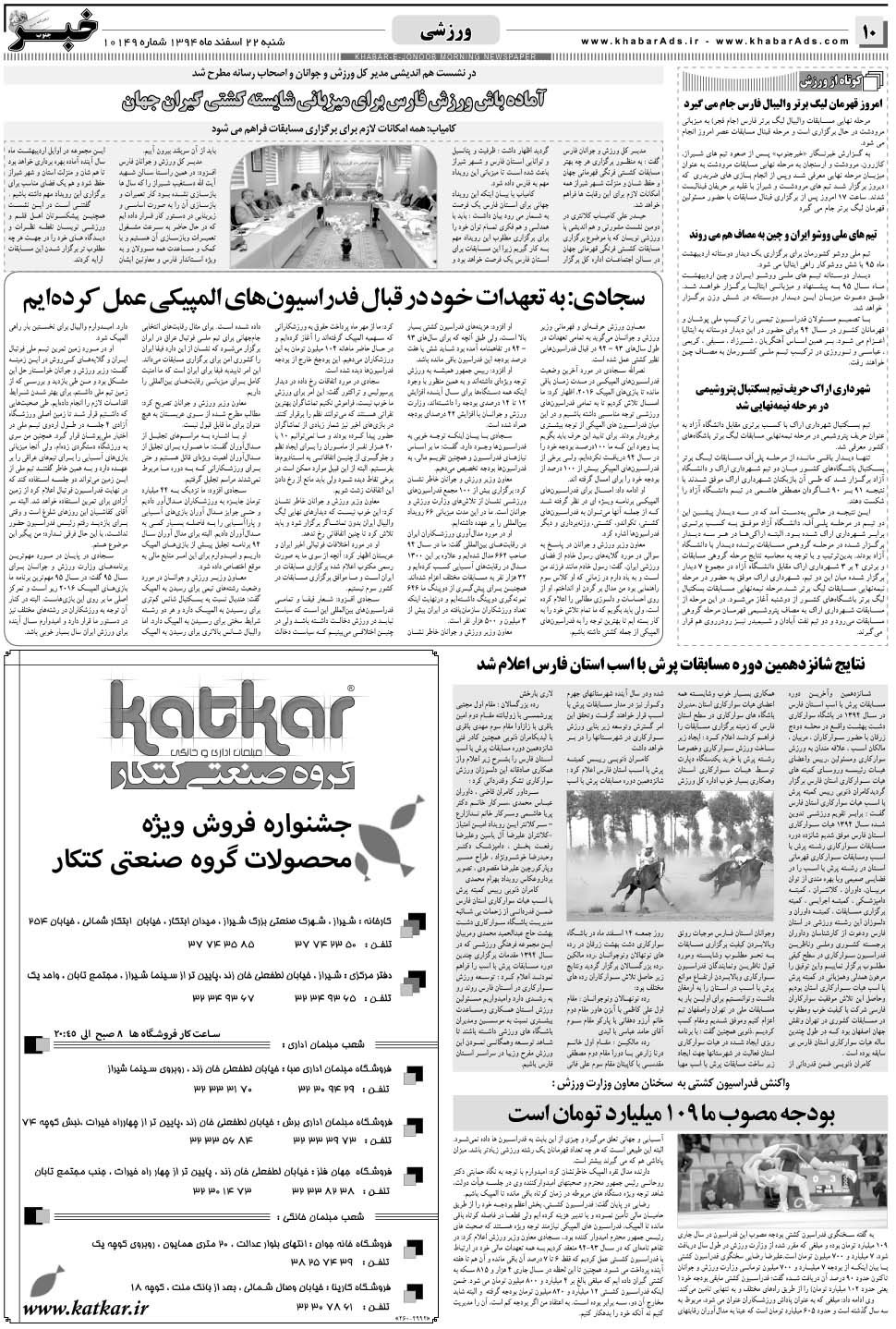 مشاهده صفحه ۱۰ روزنامه خبرجنوب تاریخ ۲۲ اسفند سال ۱۳۹۴