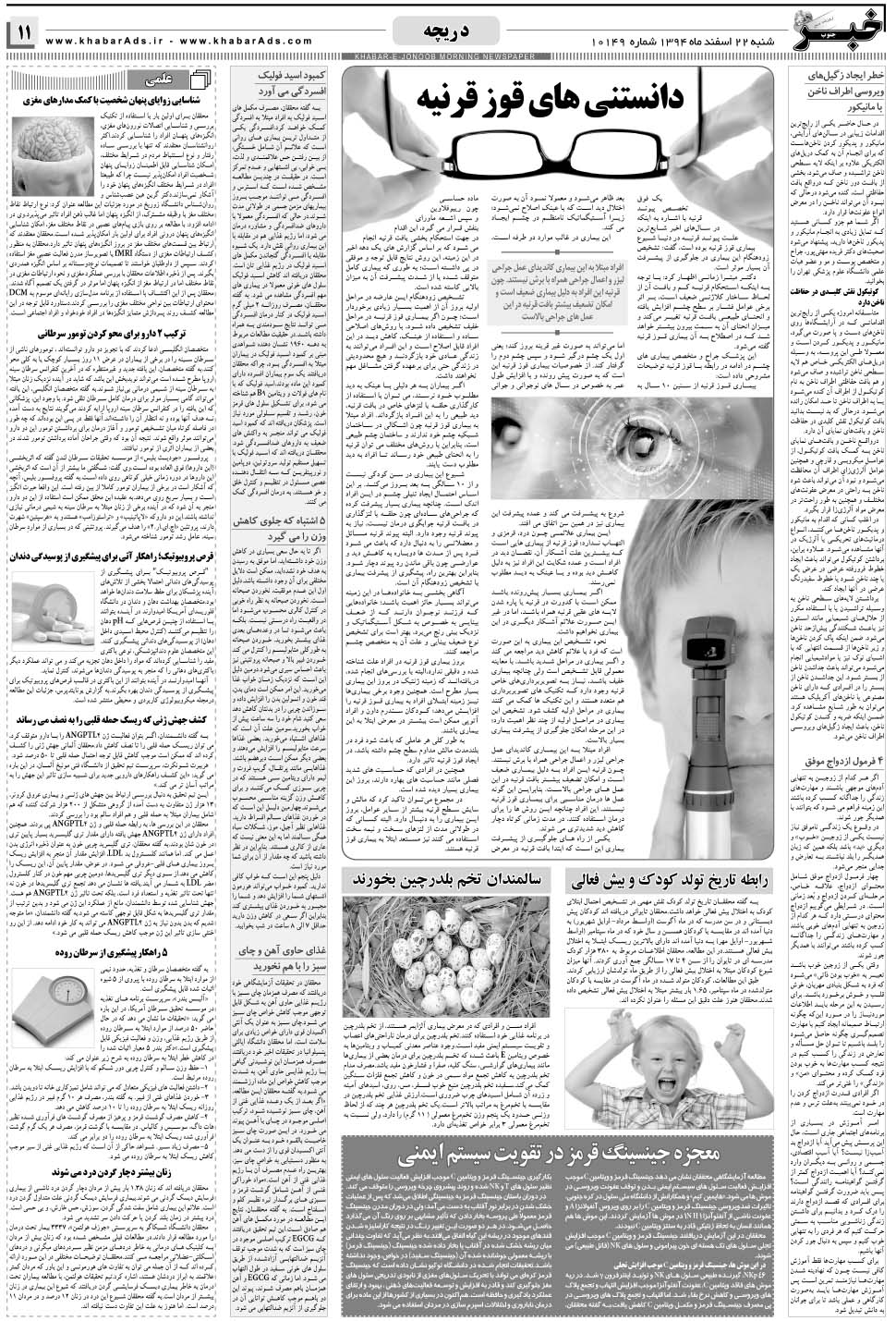 مشاهده صفحه ۱۱ روزنامه خبرجنوب تاریخ ۲۲ اسفند سال ۱۳۹۴