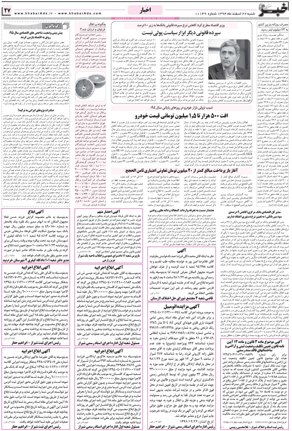 مشاهده صفحه ۲۷ روزنامه خبرجنوب تاریخ ۲۲ اسفند سال ۱۳۹۴