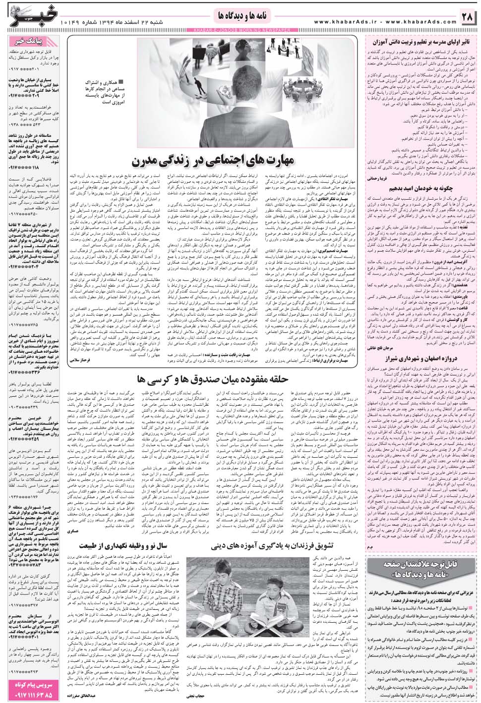 مشاهده صفحه ۲۸ روزنامه خبرجنوب تاریخ ۲۲ اسفند سال ۱۳۹۴