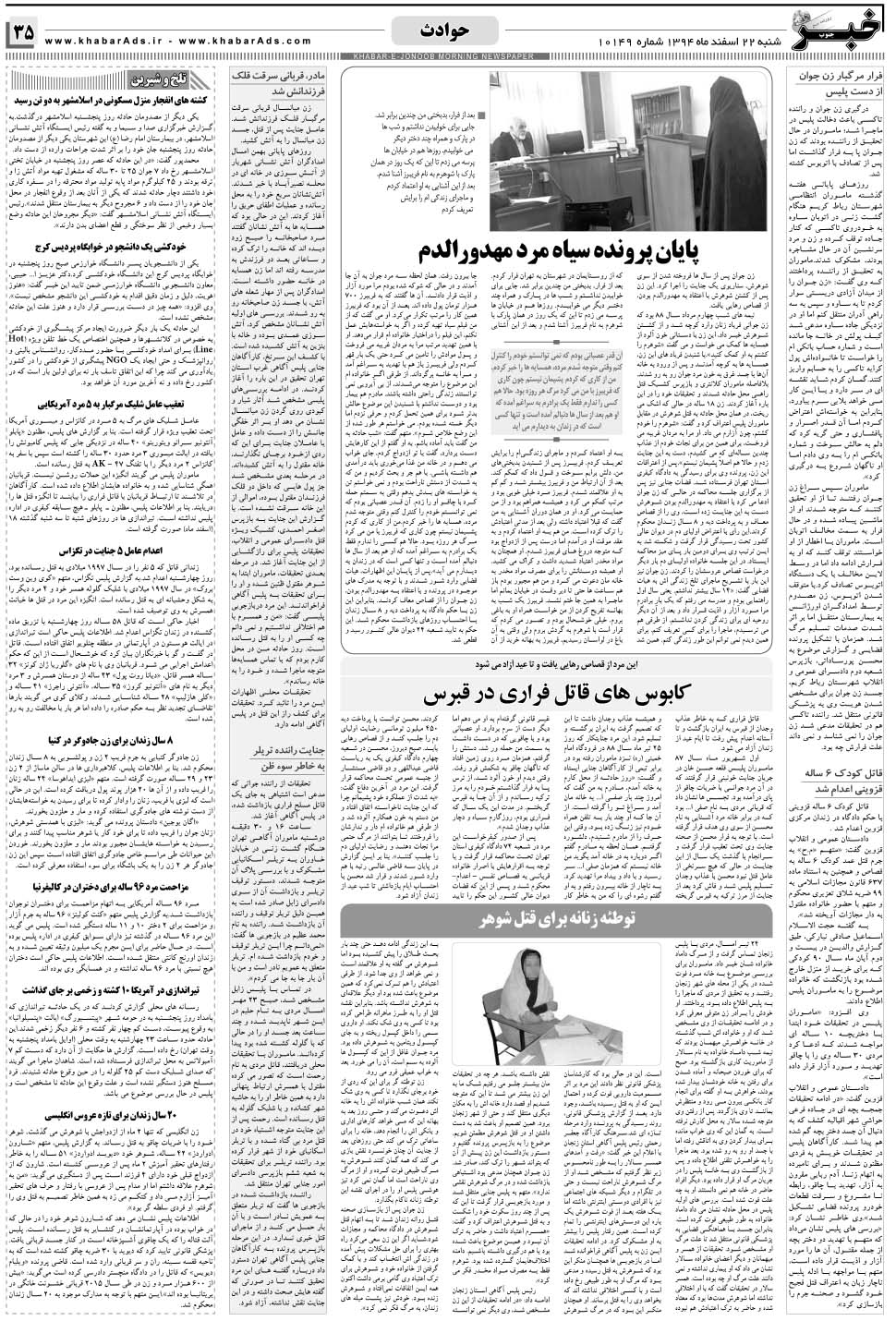 مشاهده صفحه ۳۵ روزنامه خبرجنوب تاریخ ۲۲ اسفند سال ۱۳۹۴