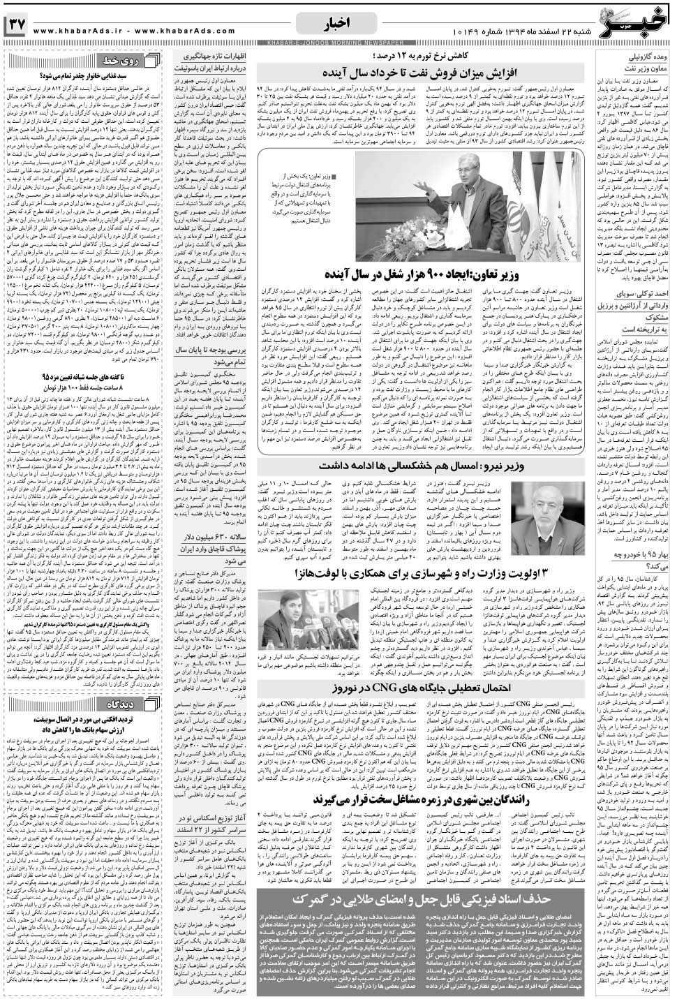 مشاهده صفحه ۳۷ روزنامه خبرجنوب تاریخ ۲۲ اسفند سال ۱۳۹۴