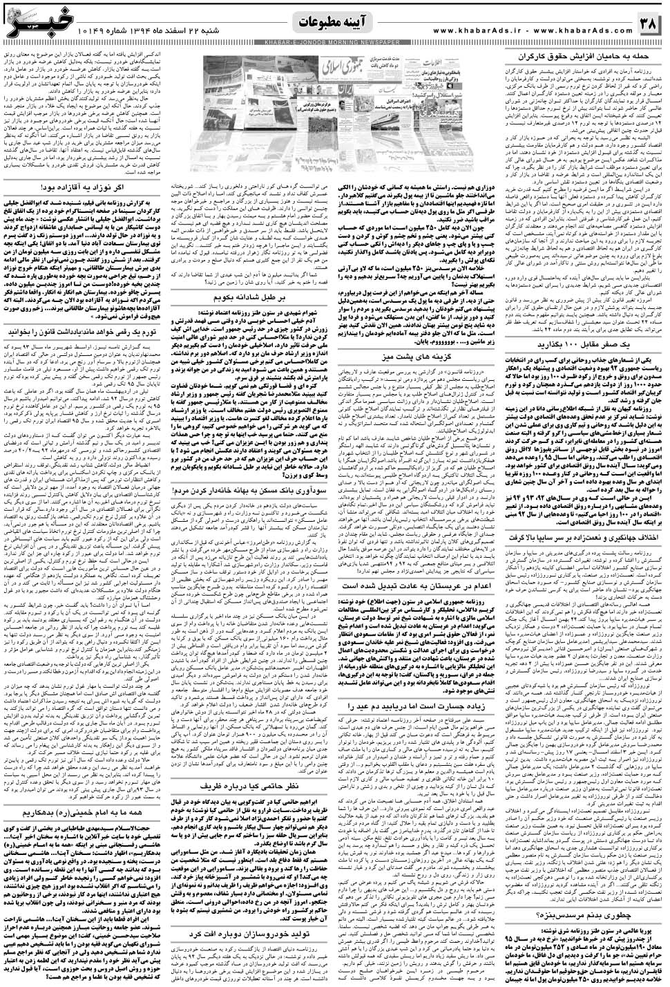 مشاهده صفحه ۳۸ روزنامه خبرجنوب تاریخ ۲۲ اسفند سال ۱۳۹۴