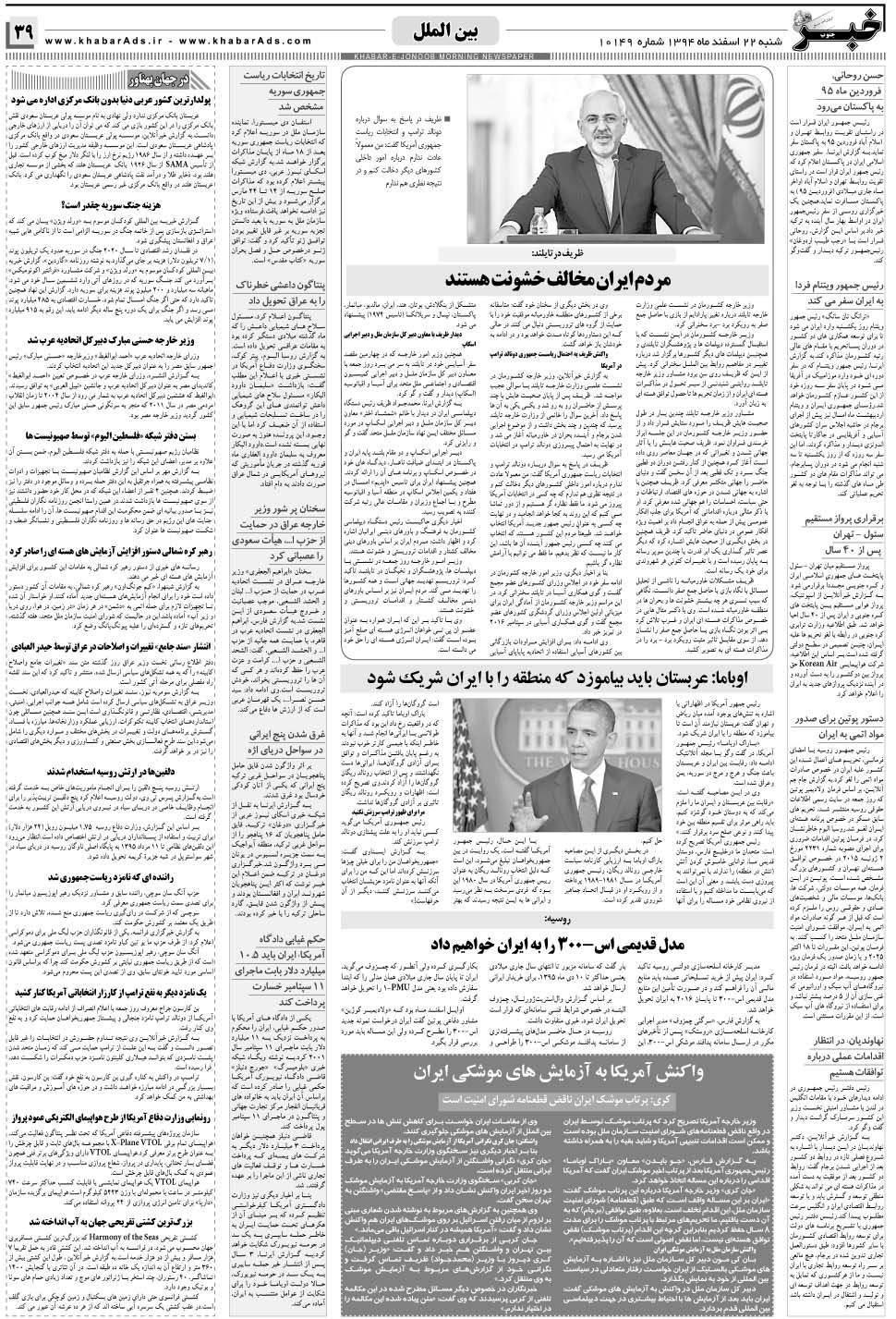 مشاهده صفحه ۳۹ روزنامه خبرجنوب تاریخ ۲۲ اسفند سال ۱۳۹۴