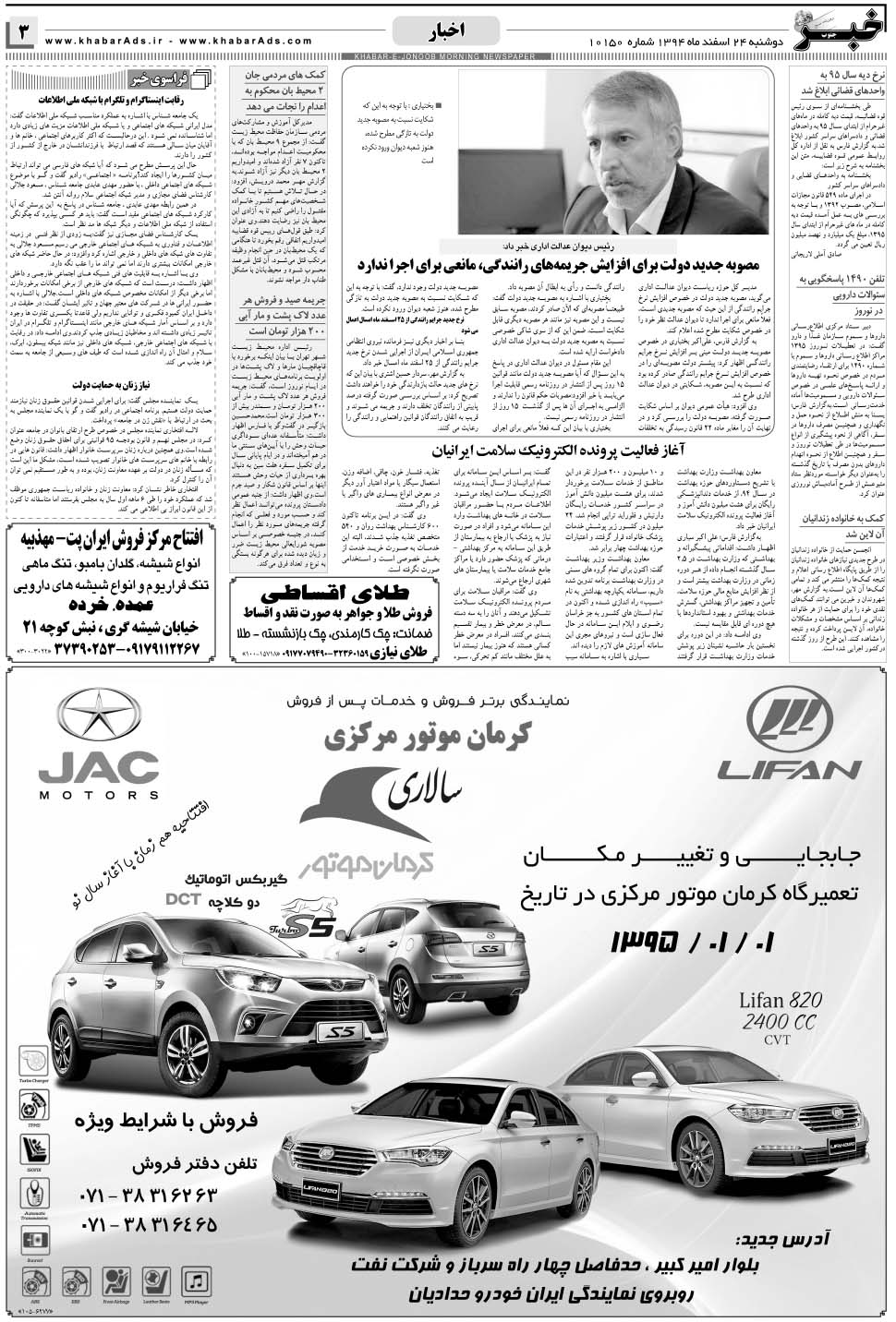 مشاهده صفحه ۳ روزنامه خبرجنوب تاریخ ۲۴ اسفند سال ۱۳۹۴