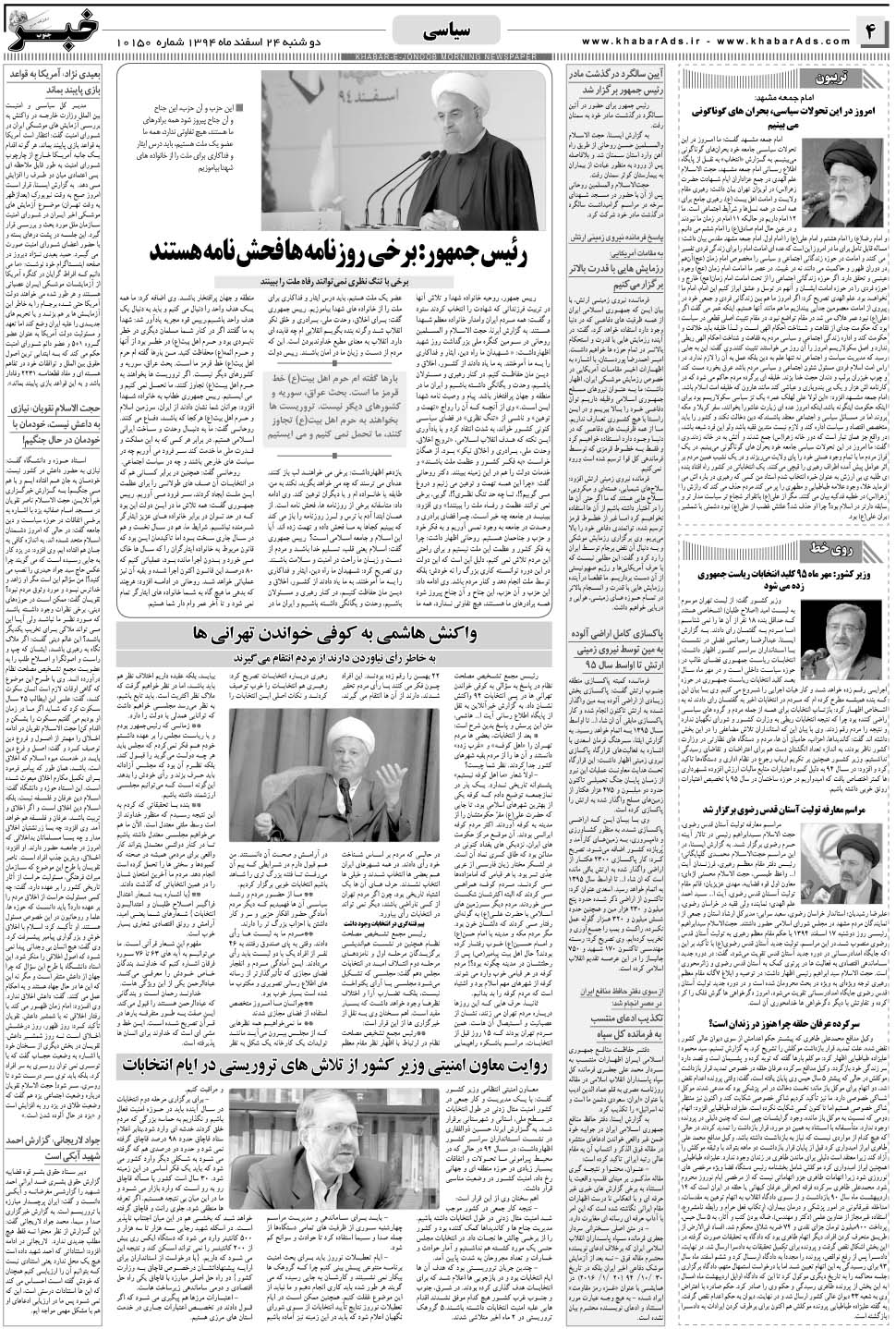 مشاهده صفحه ۴ روزنامه خبرجنوب تاریخ ۲۴ اسفند سال ۱۳۹۴