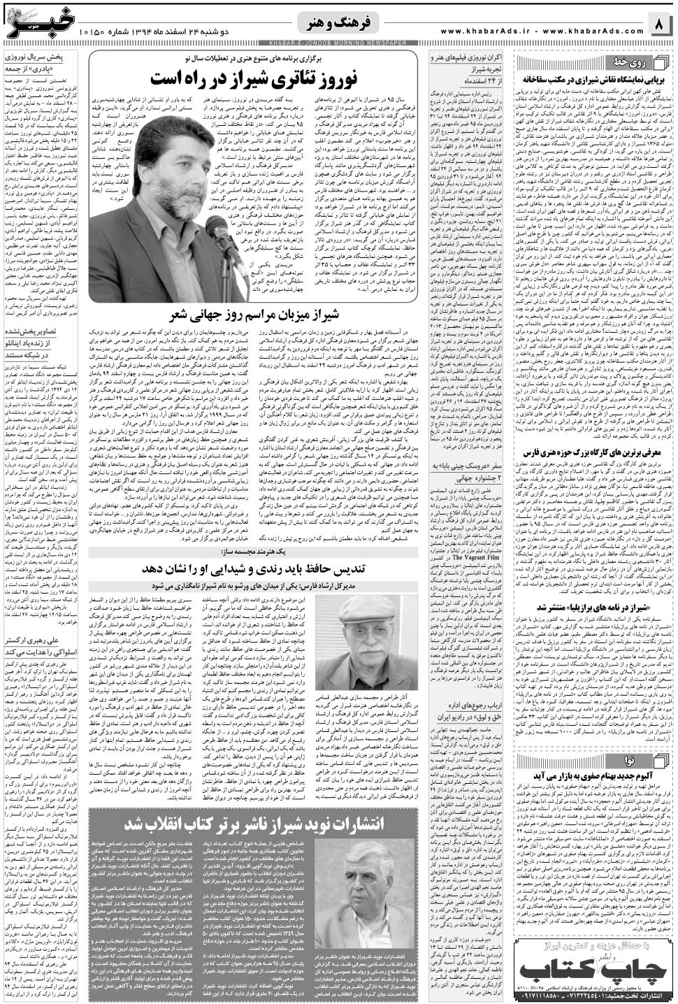 مشاهده صفحه ۸ روزنامه خبرجنوب تاریخ ۲۴ اسفند سال ۱۳۹۴