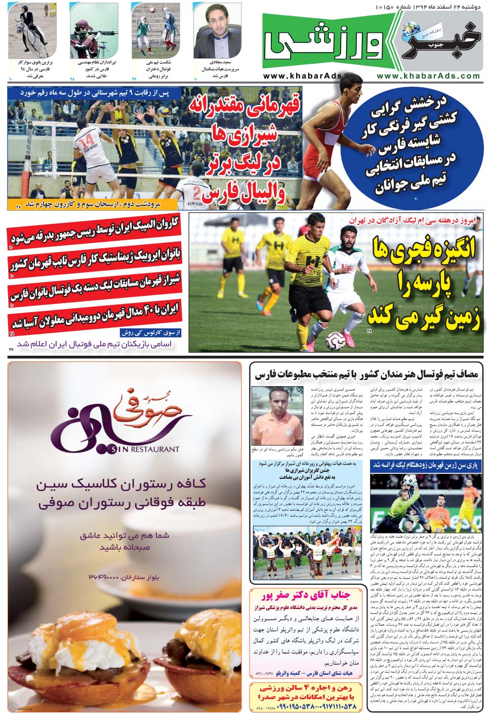 مشاهده صفحه ۹ روزنامه خبرجنوب تاریخ ۲۴ اسفند سال ۱۳۹۴