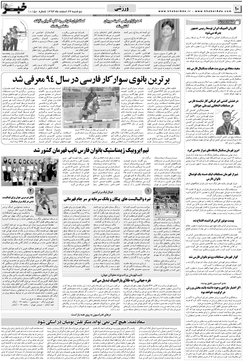 مشاهده صفحه ۱۰ روزنامه خبرجنوب تاریخ ۲۴ اسفند سال ۱۳۹۴