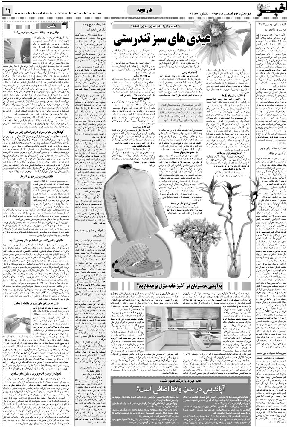 مشاهده صفحه ۱۱ روزنامه خبرجنوب تاریخ ۲۴ اسفند سال ۱۳۹۴