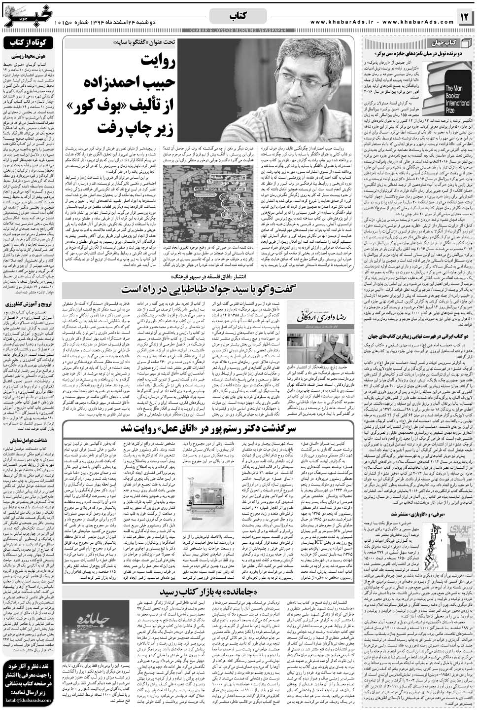 مشاهده صفحه ۱۲ روزنامه خبرجنوب تاریخ ۲۴ اسفند سال ۱۳۹۴