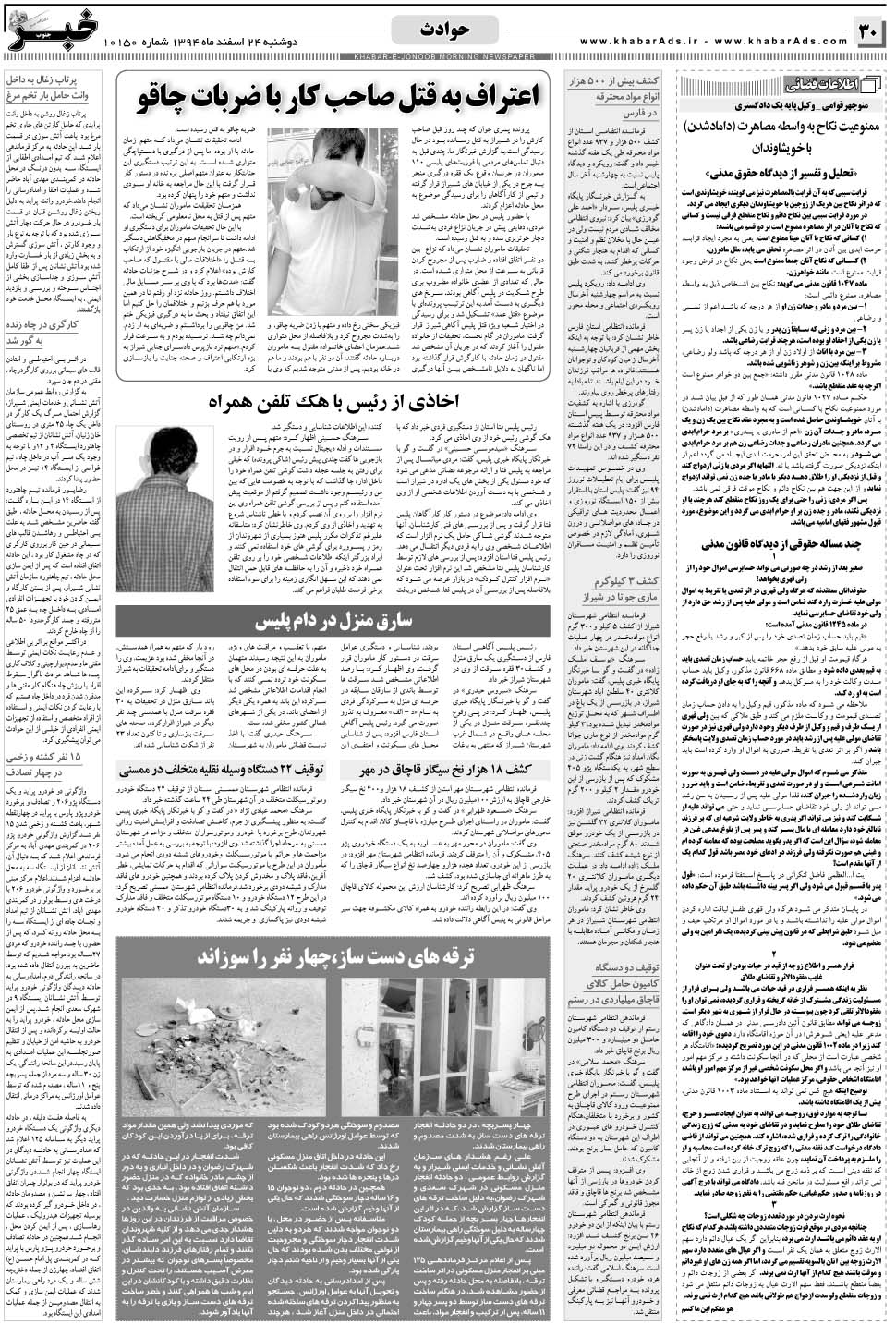 مشاهده صفحه ۳۰ روزنامه خبرجنوب تاریخ ۲۴ اسفند سال ۱۳۹۴