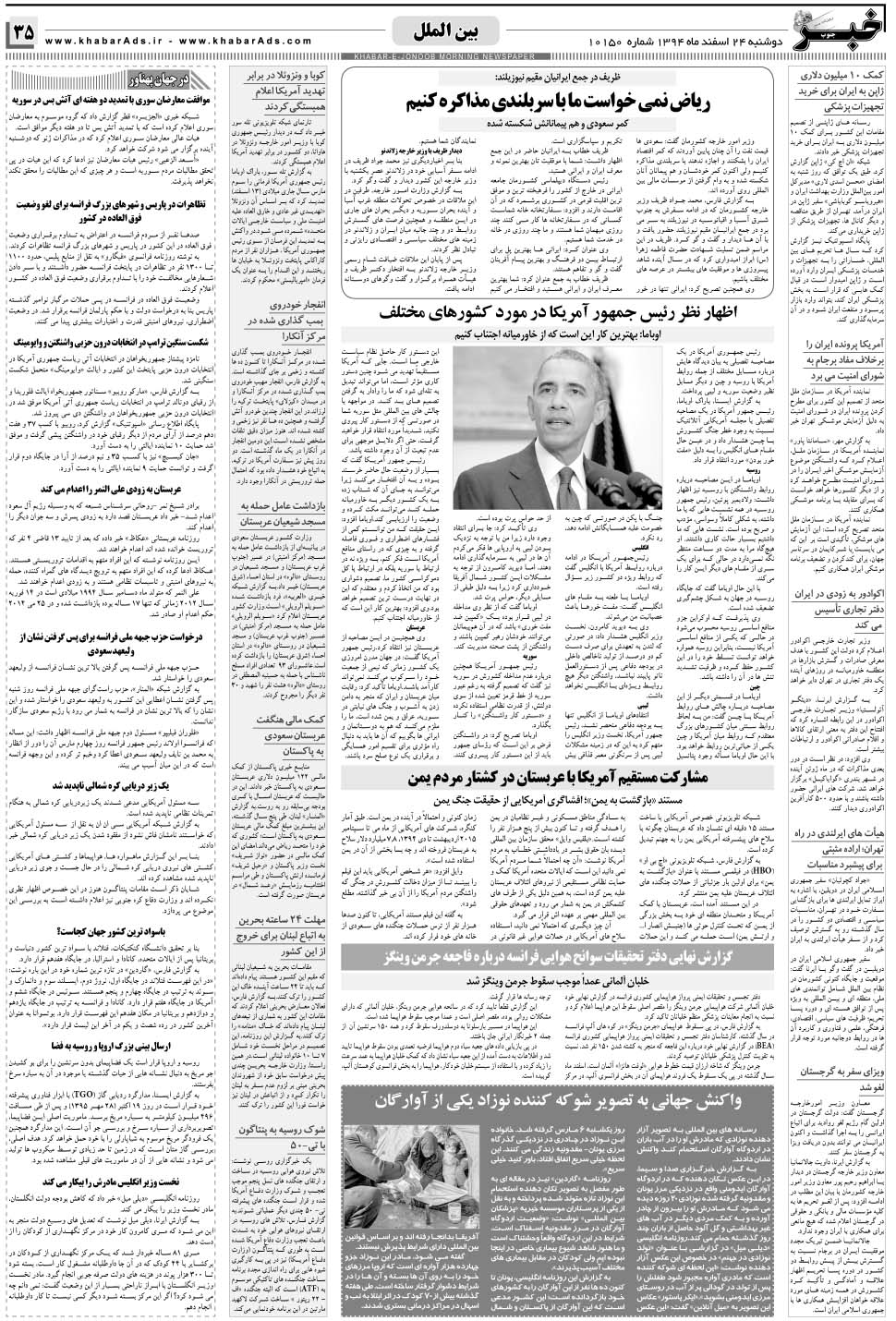 مشاهده صفحه ۳۵ روزنامه خبرجنوب تاریخ ۲۴ اسفند سال ۱۳۹۴