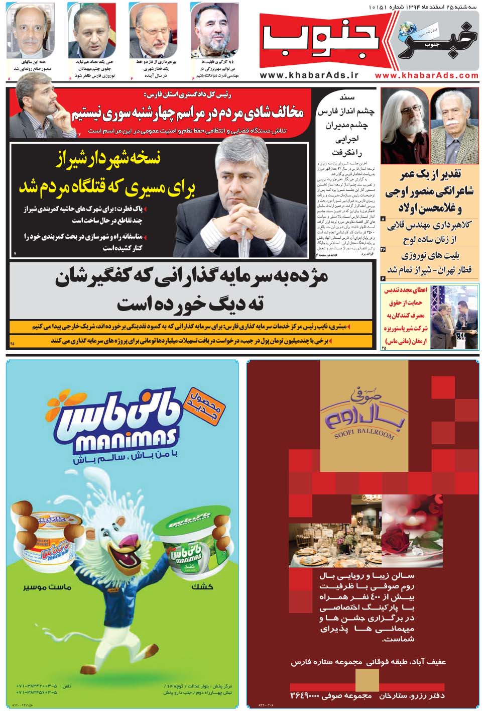 مشاهده صفحه ۵ روزنامه خبرجنوب تاریخ ۲۵ اسفند سال ۱۳۹۴