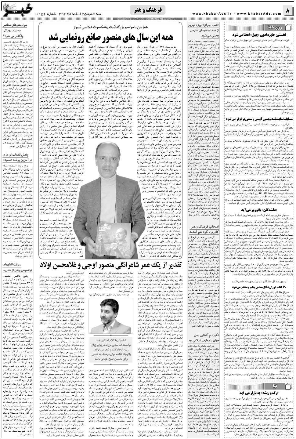 مشاهده صفحه ۸ روزنامه خبرجنوب تاریخ ۲۵ اسفند سال ۱۳۹۴