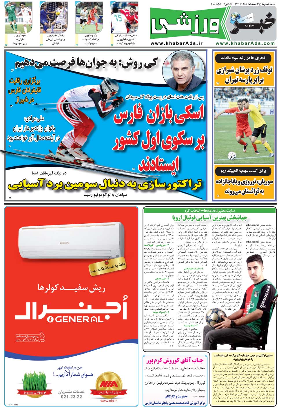مشاهده صفحه ۹ روزنامه خبرجنوب تاریخ ۲۵ اسفند سال ۱۳۹۴